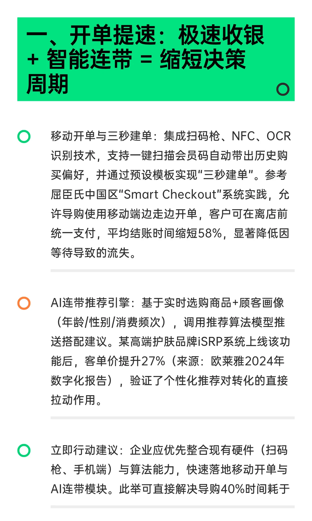 9. 第八章：深耕“销”的战场