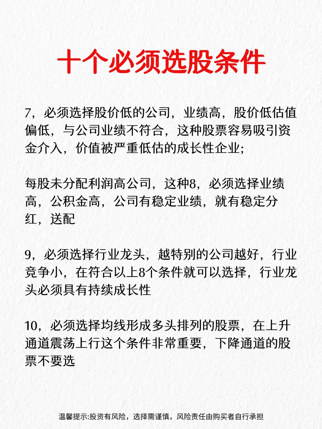 炒股，我只做强势股！