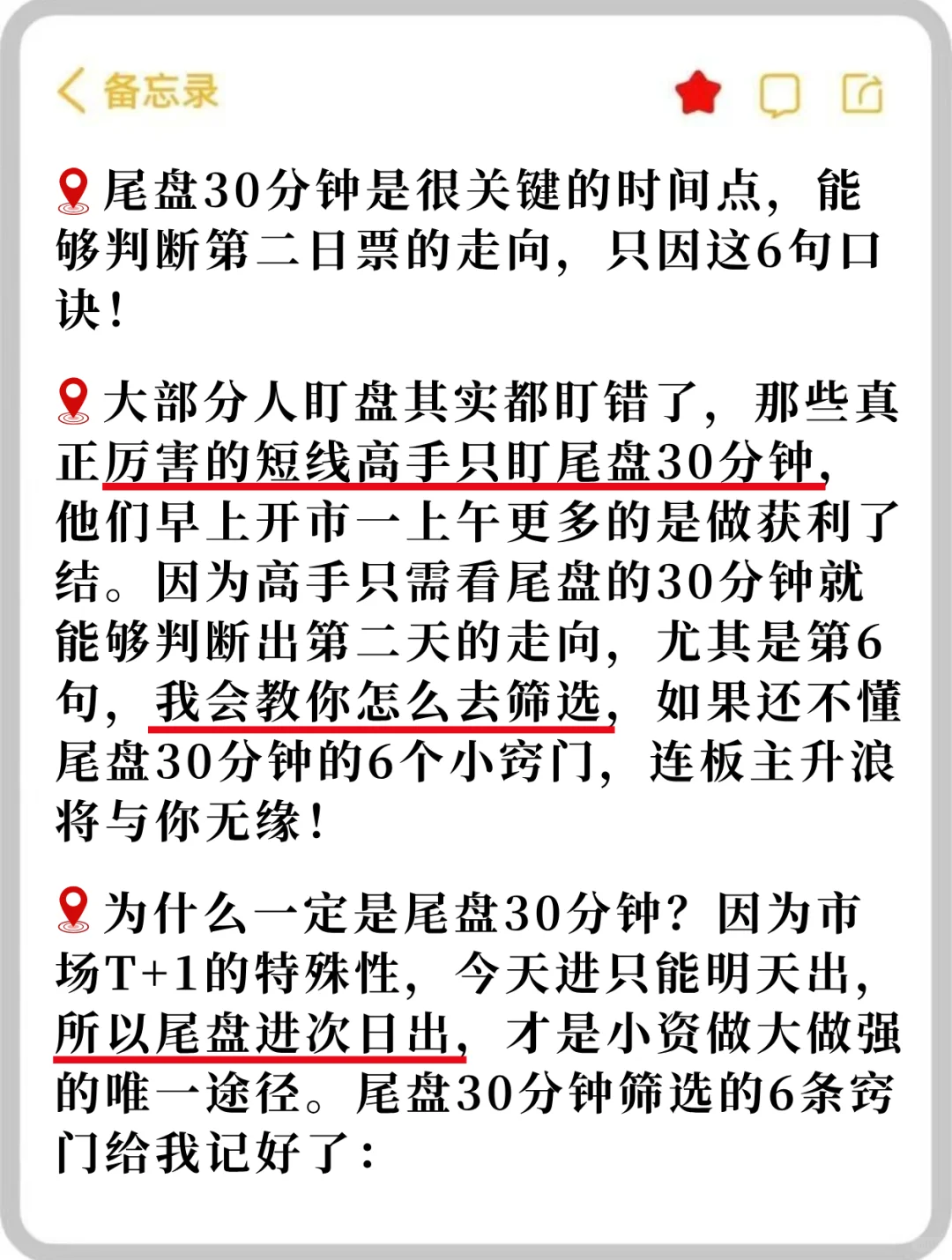 6个窍门真的很神奇，轻松知道明天走向！