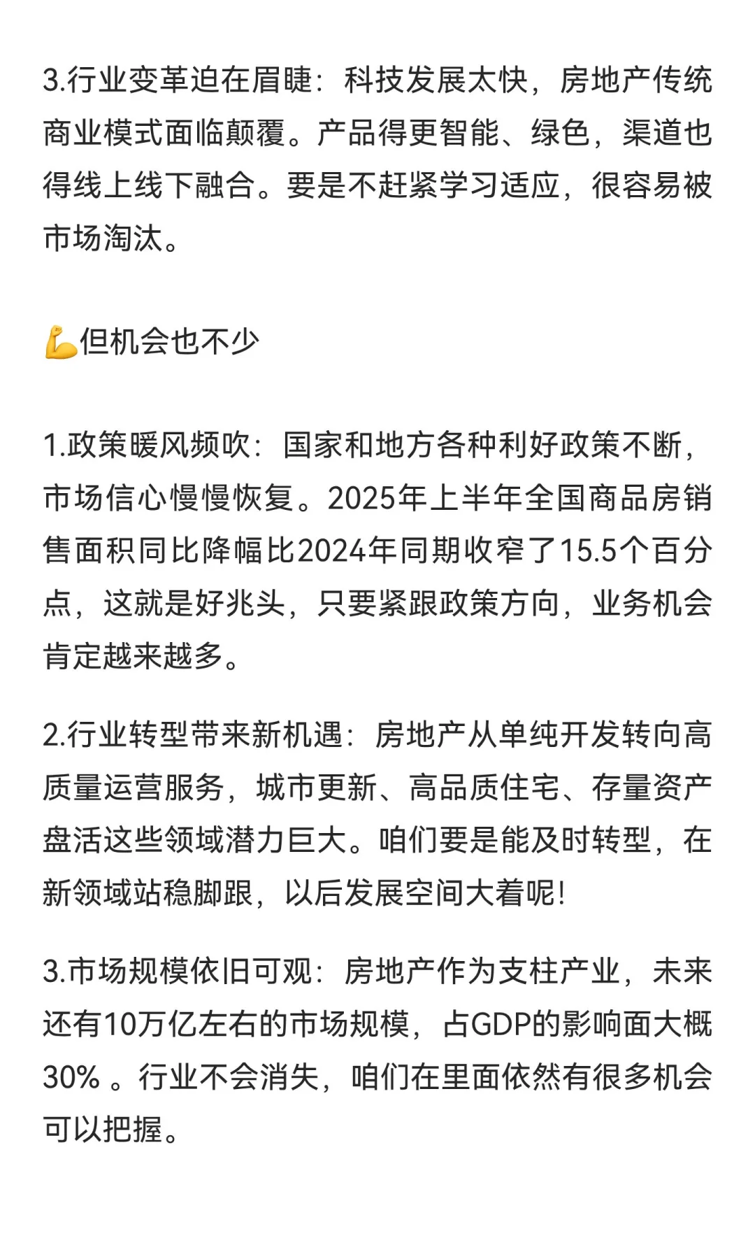 房地产还能做吗？听我一劝?