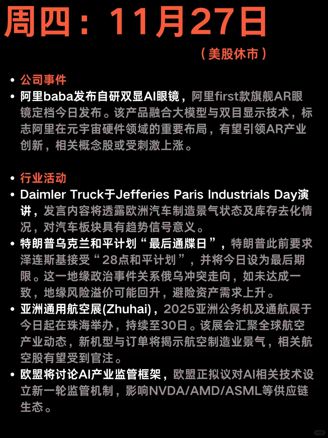 下周美股大事件合集：11.24-11.28