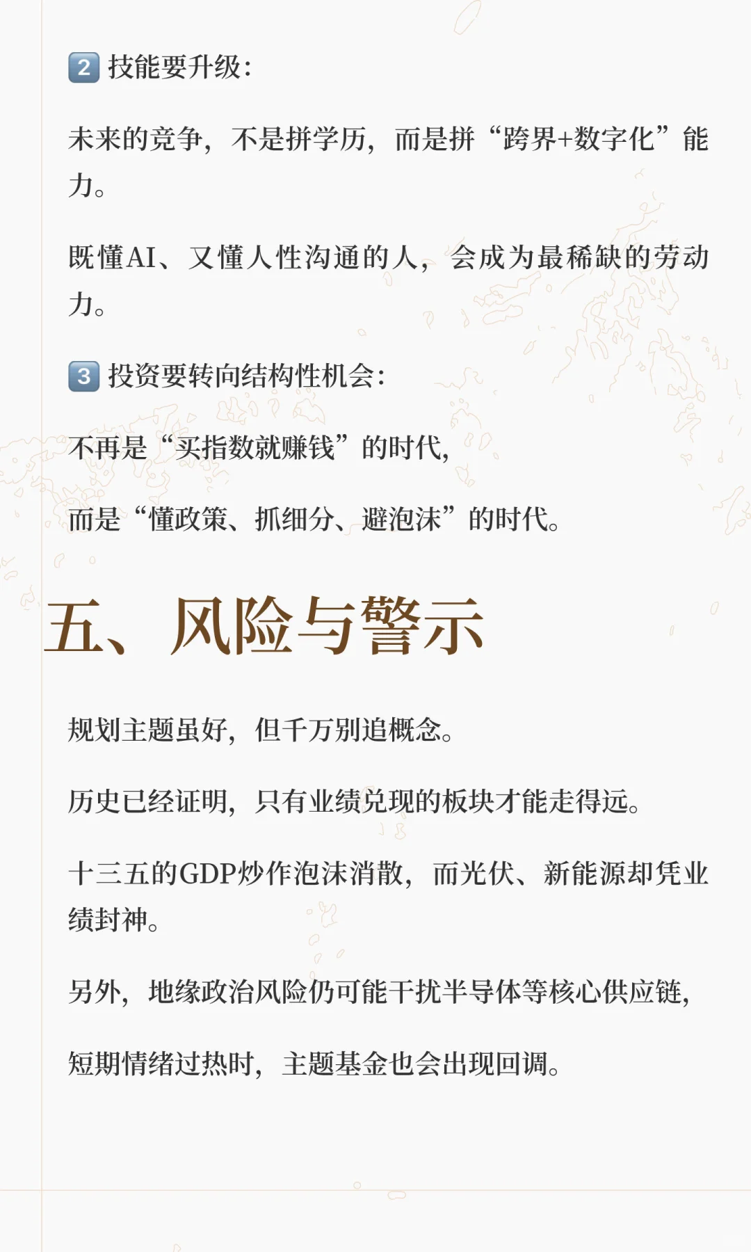 十五五规划的财富密码：下一个五年的红利，