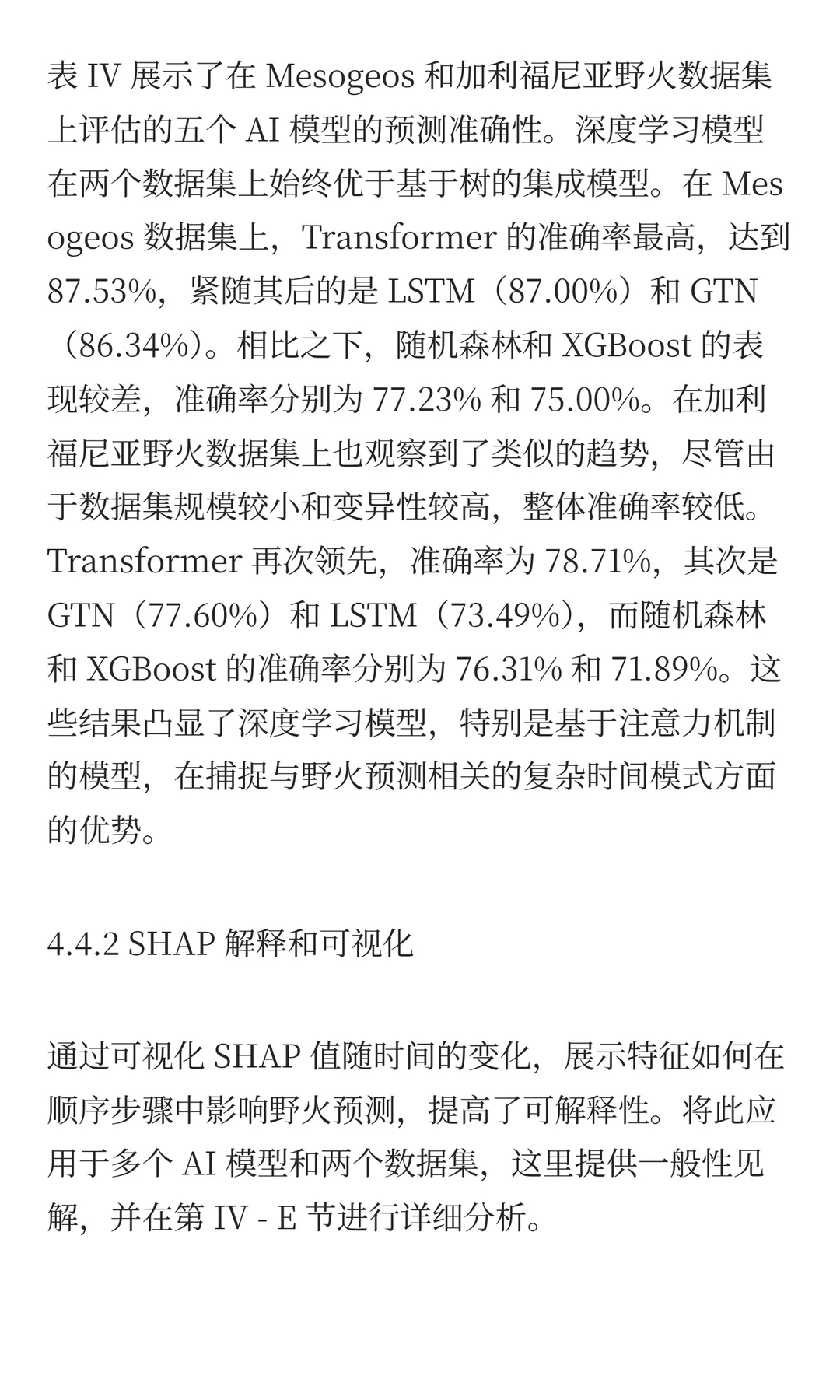 从黑盒到洞察：用于极端事件准备的人工智能