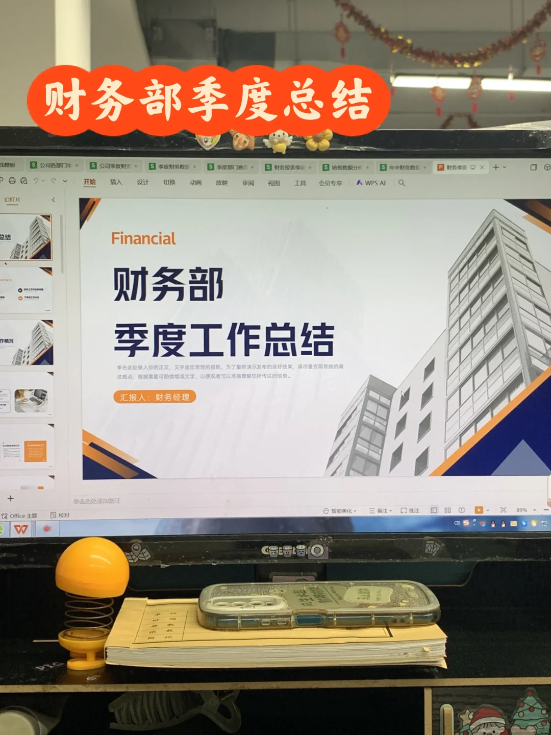 提前准备了一套财务季度总结模板，月底不慌