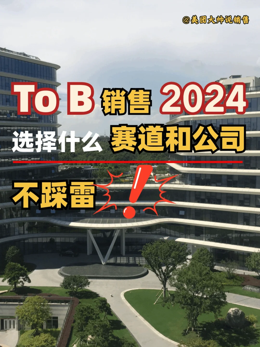 避坑指南?月入10万做ToB销售选什么行业