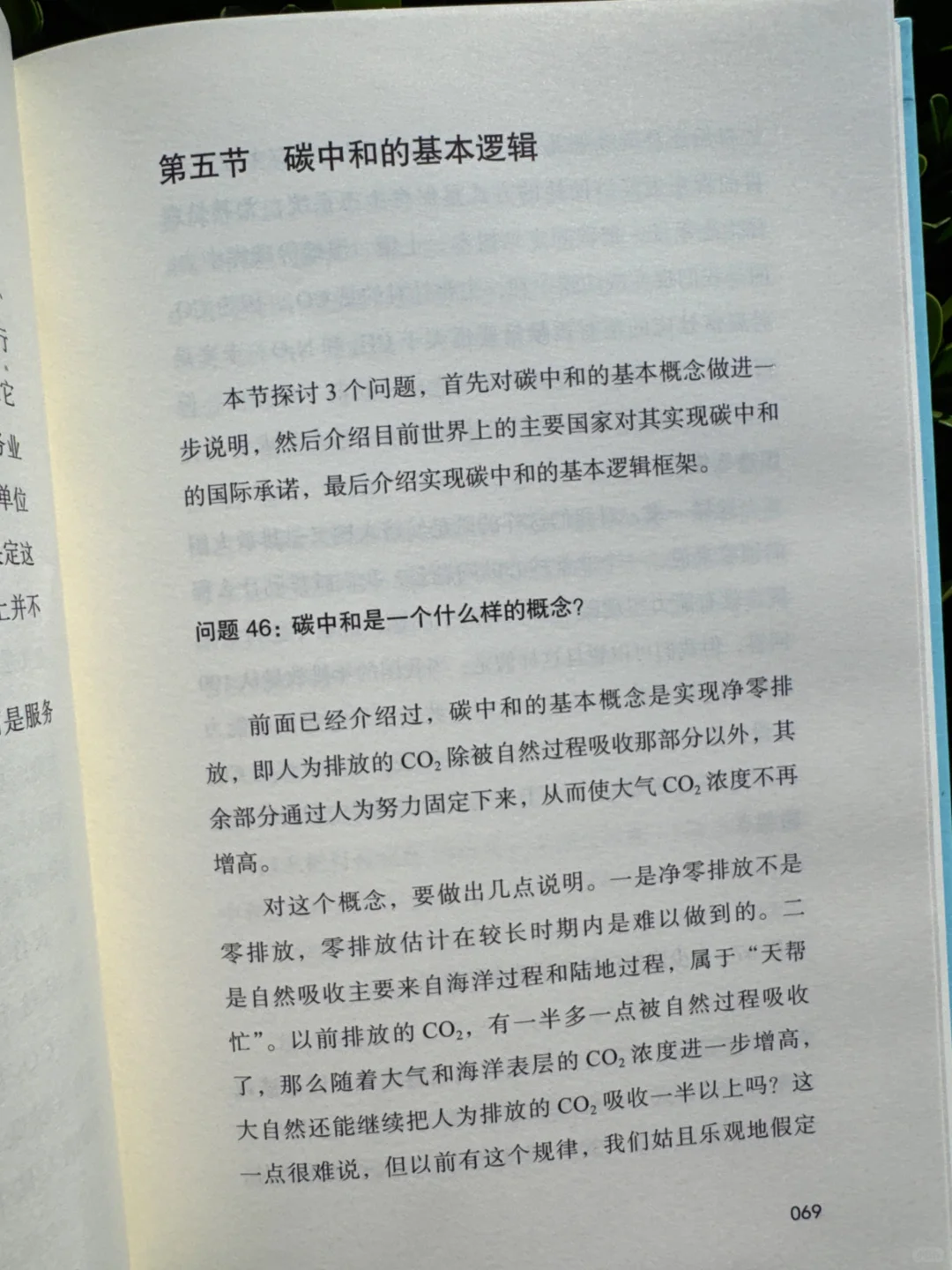 写论文必备！终于有本书把碳中和讲透了?