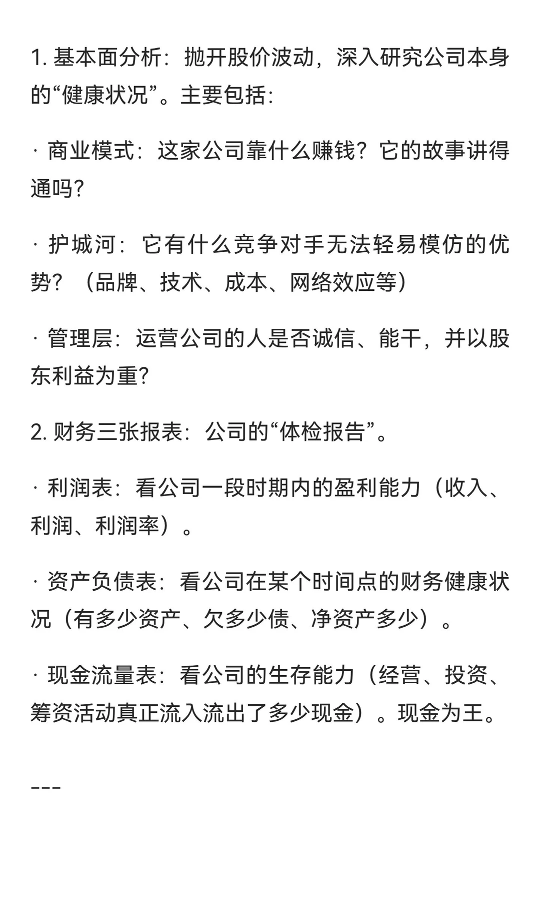 证券投资核心概念