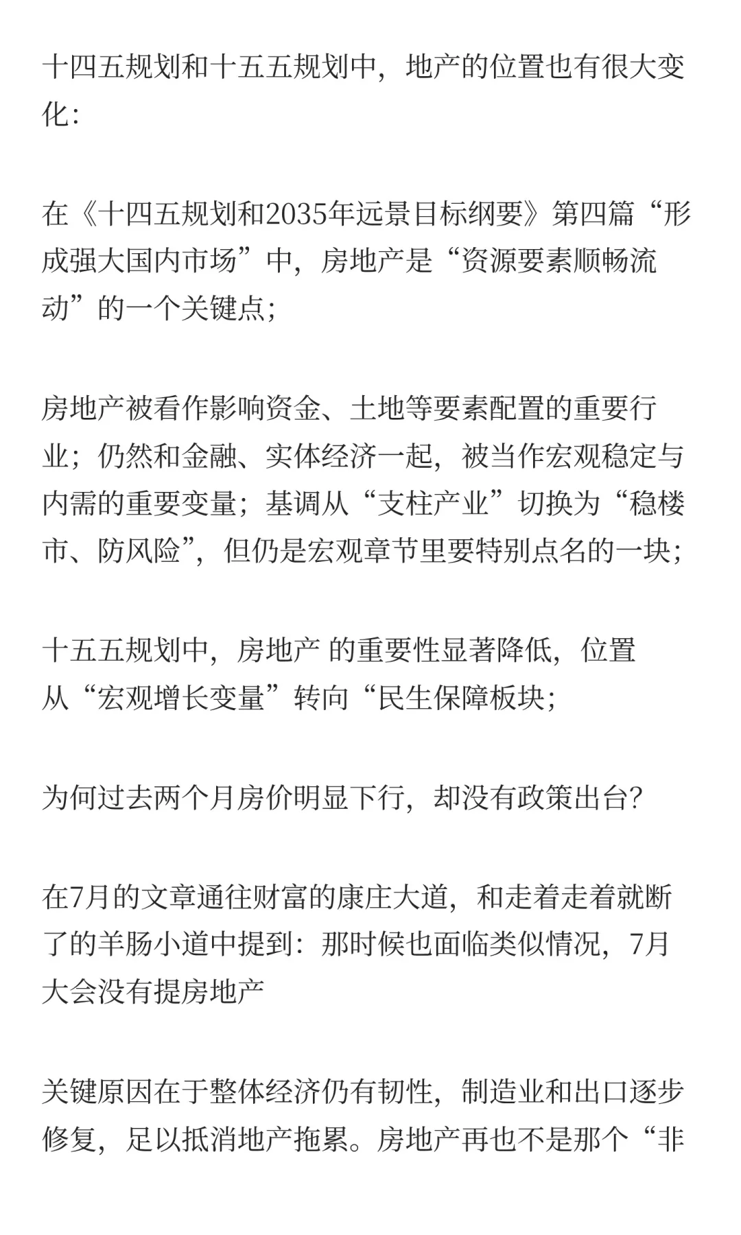 放弃幻想-地产大时代早已结束