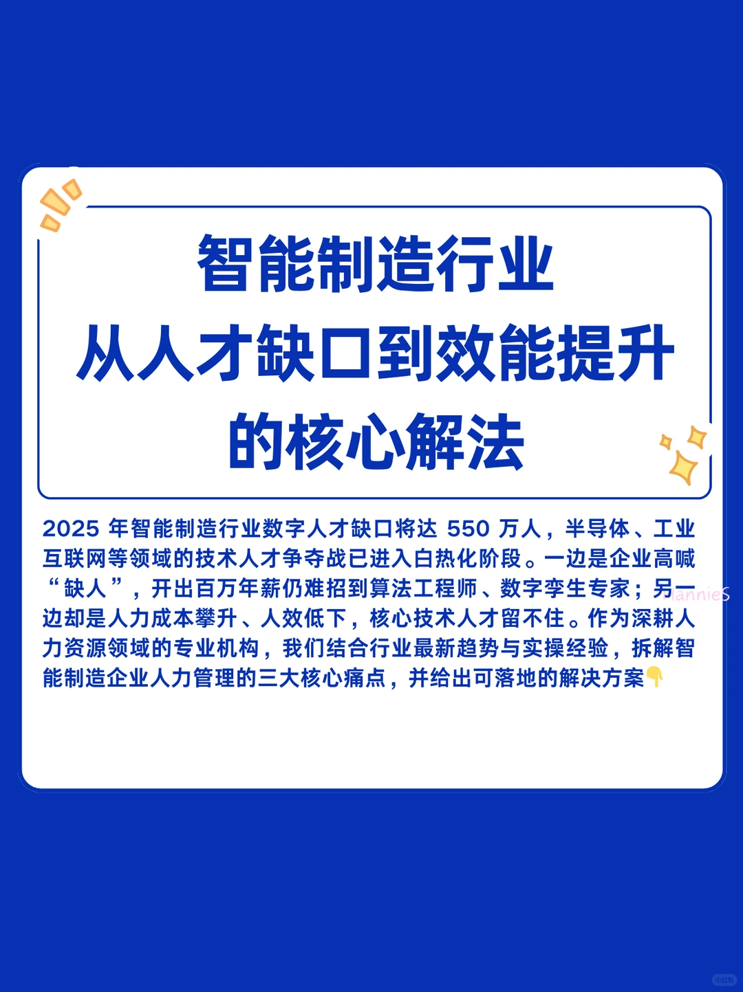 ?智能制造业从人才缺口到效能提升的核心解法