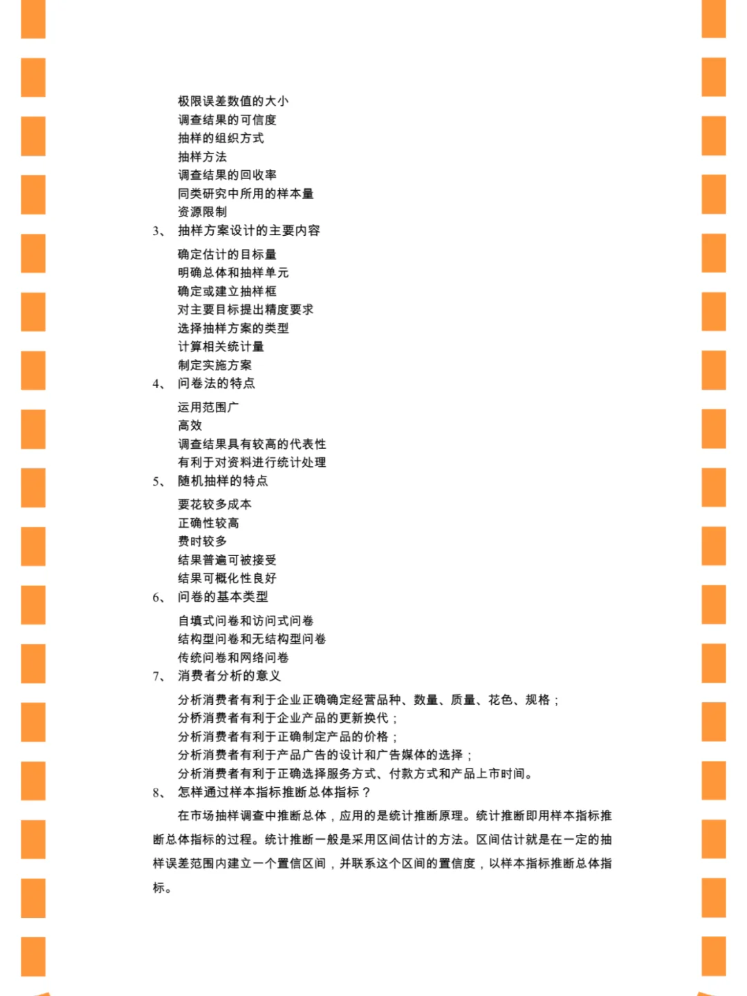 市场调研与预测，期末速成/不挂科