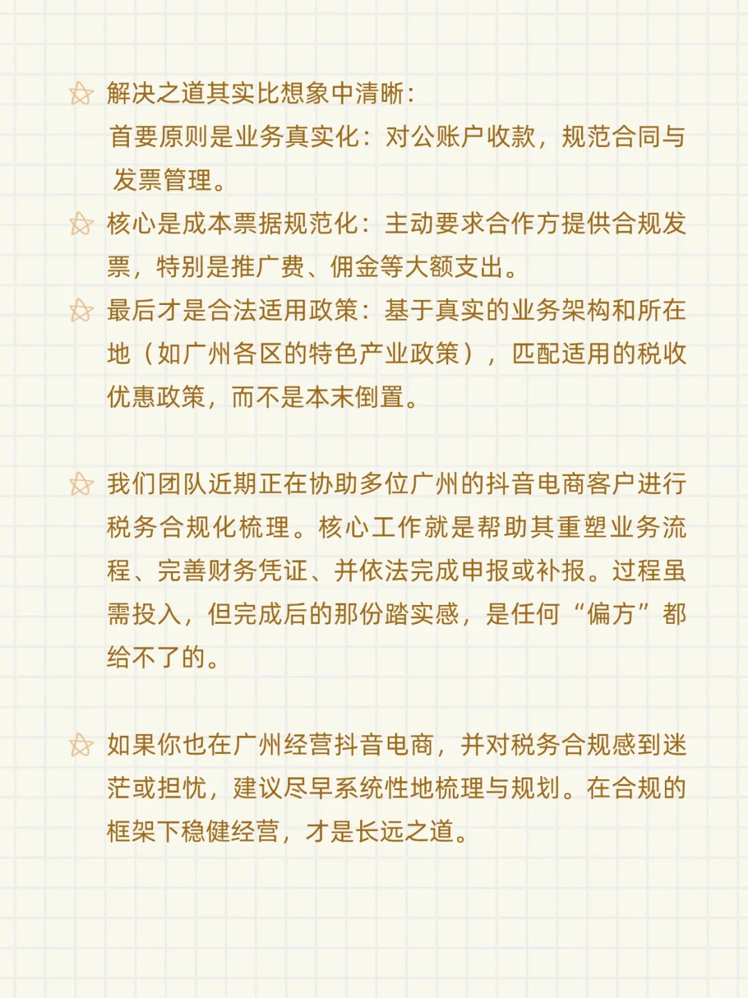 离谱！广州抖音电商交税，陷入疯魔