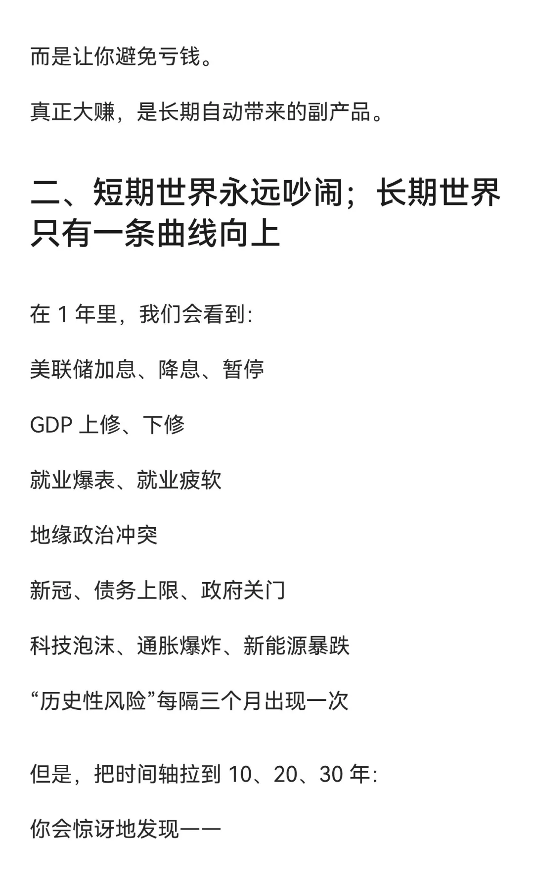 长期投资者的格局：15 年，才真正看见财富