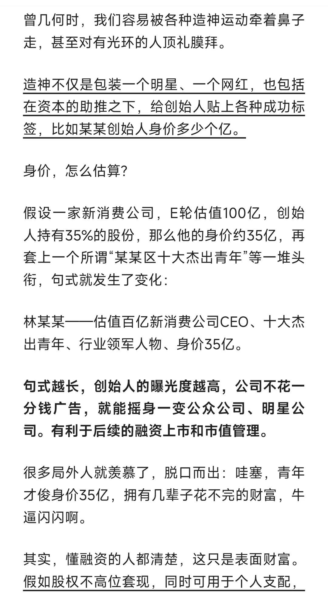 当一个估值20亿公司的创始人付不起女儿学费