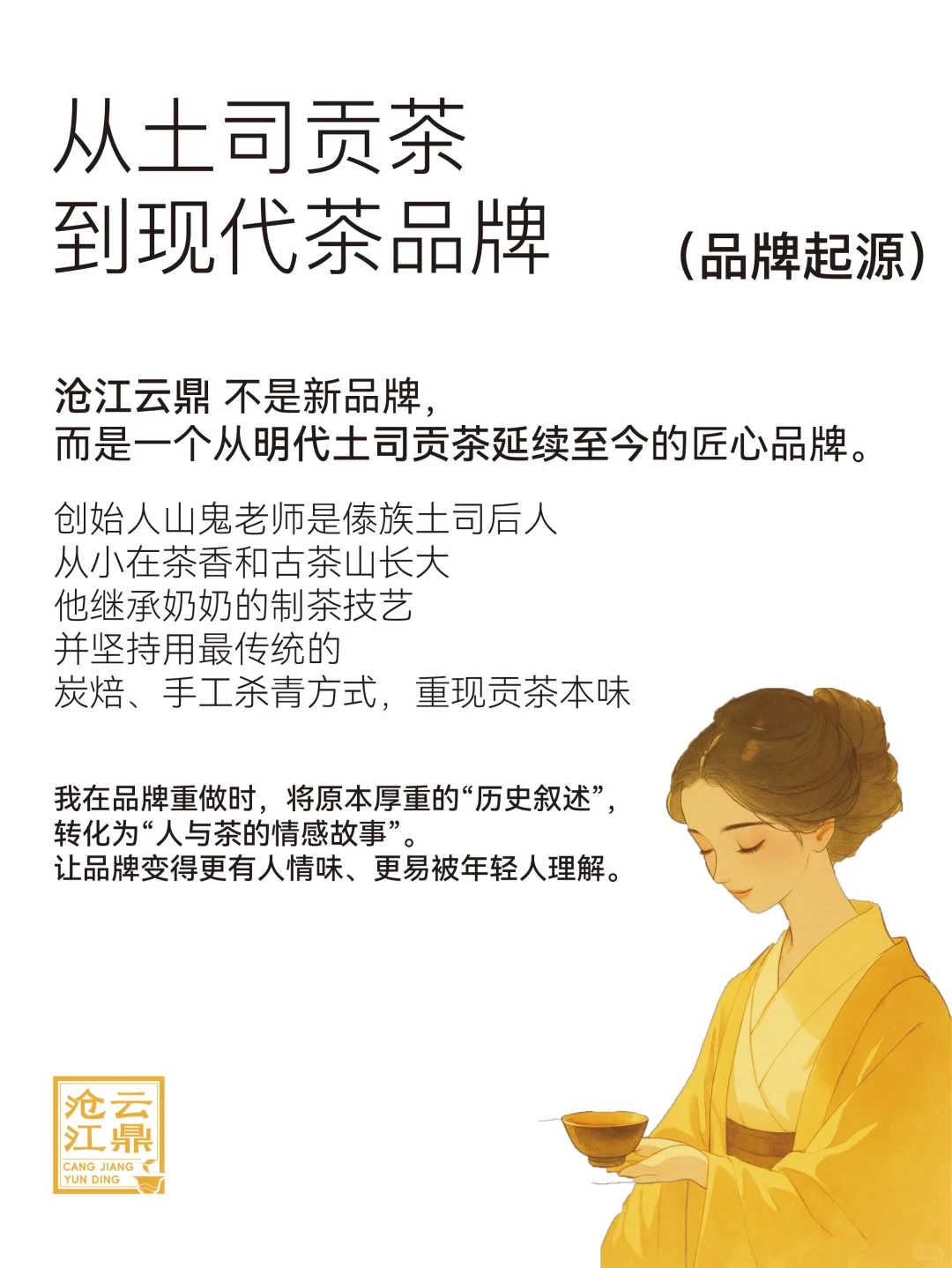 沧江云鼎品牌案例｜如何打造年轻化超级单品