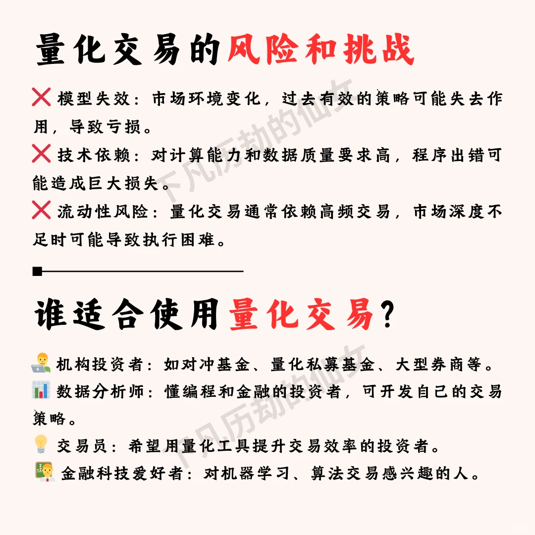 每天一个金融知识 | 什么是量化交易
