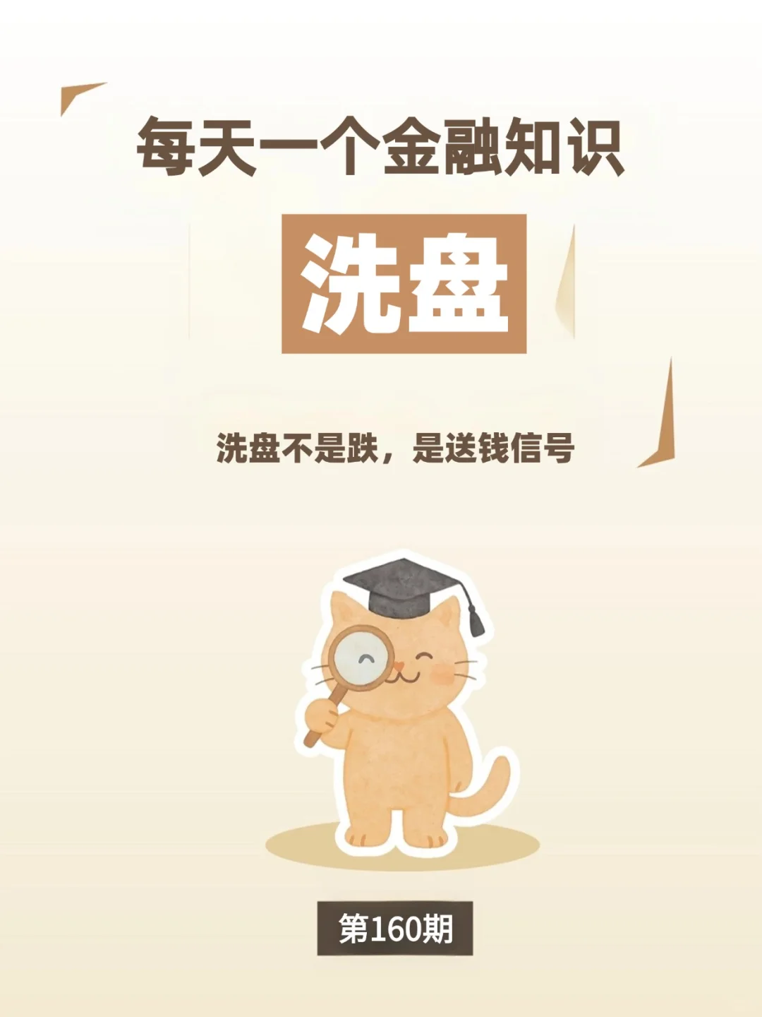 洗盘：主力的“洗牌术”