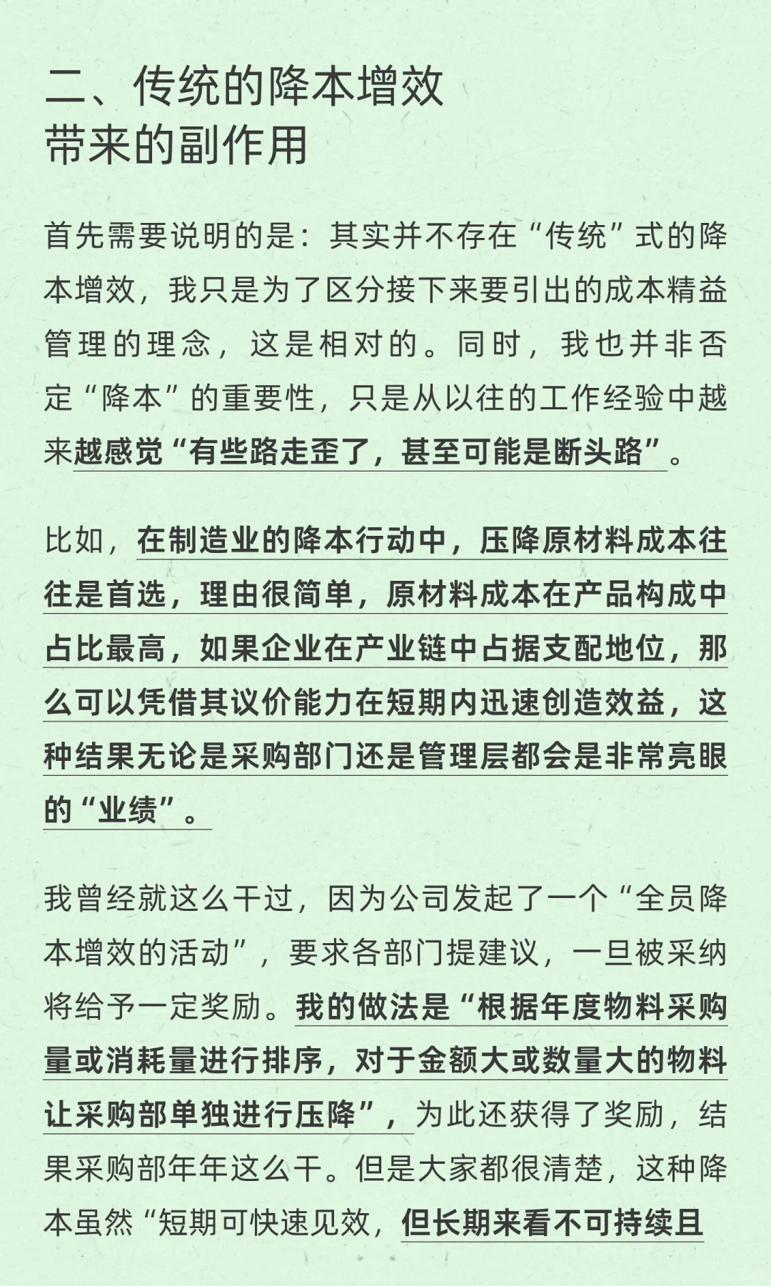 企业降本增效的核心路径：成本精细化管理