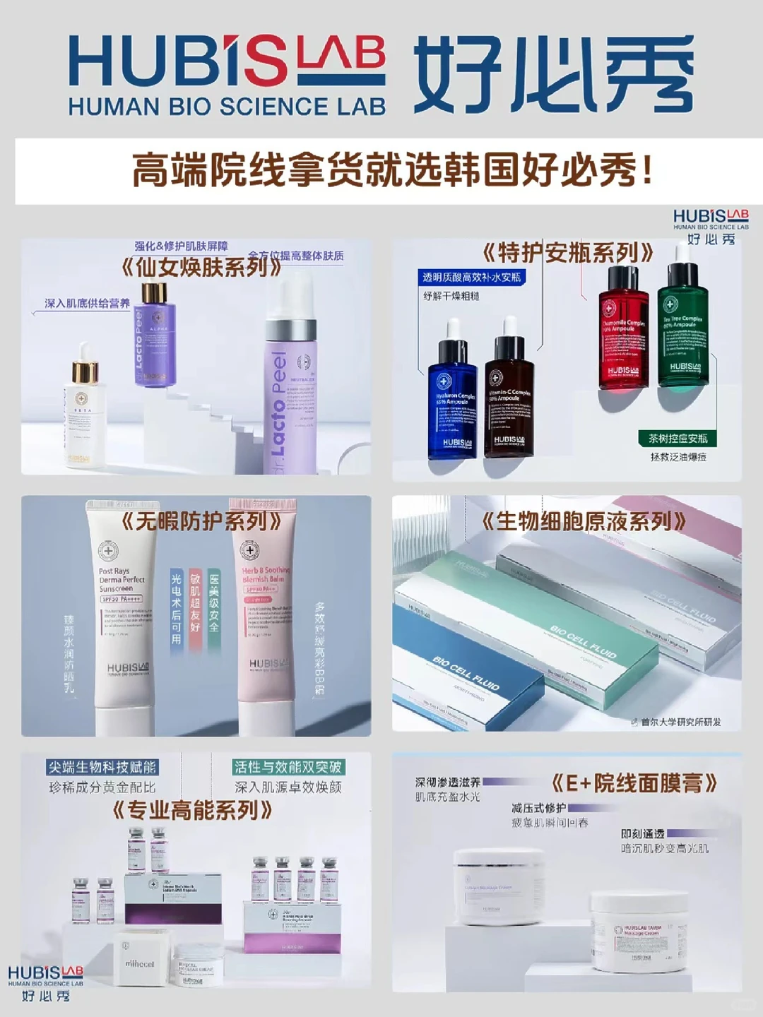 好必秀院线产品，高端院线拿货就看韩国好必
