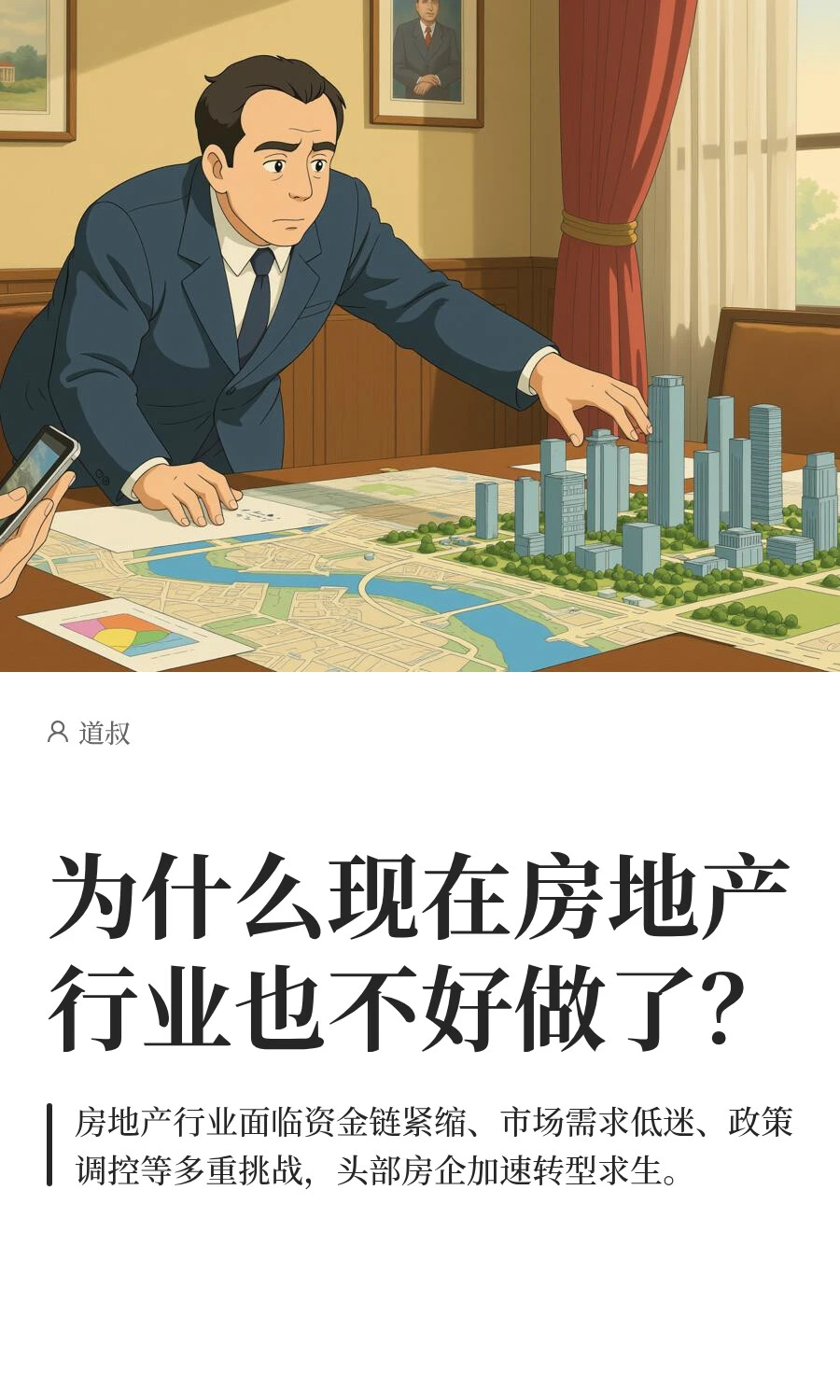 为什么现在房地产行业也不好做了？