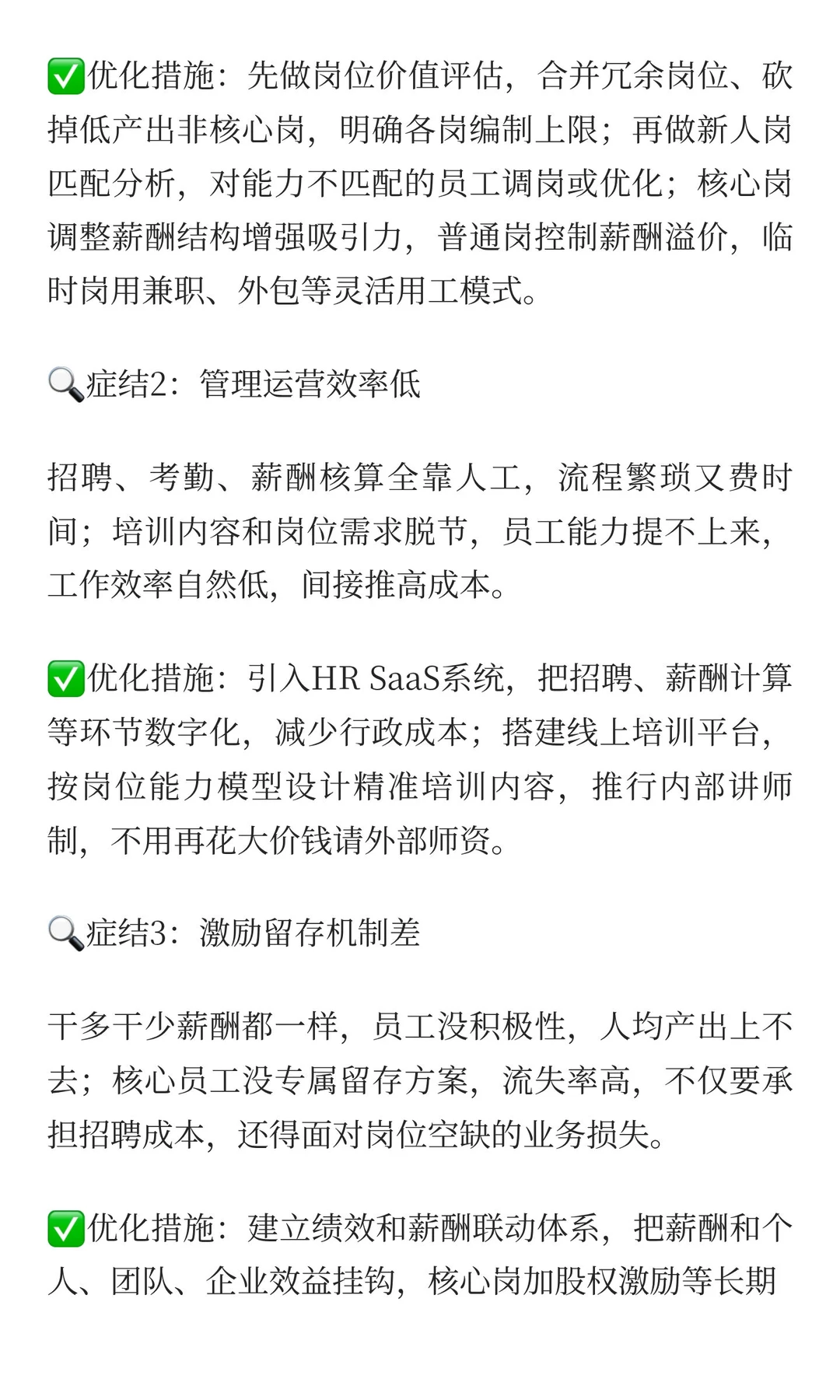 人力成本高的根源+优化方案
