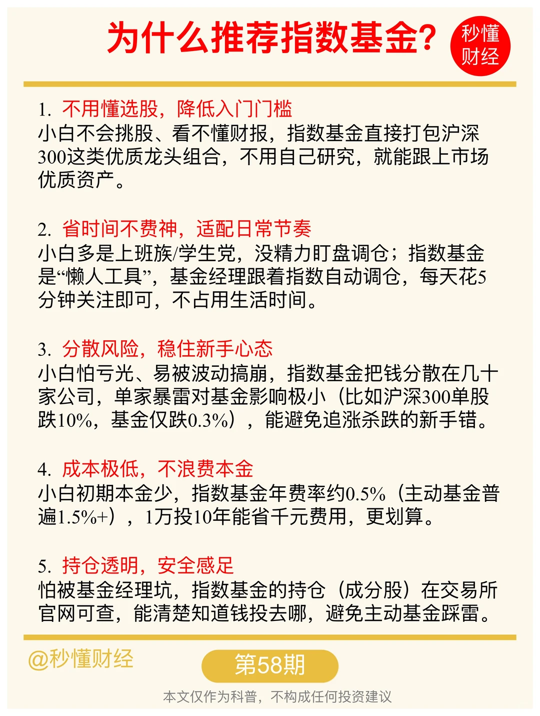 手把手教你看懂指数基金?