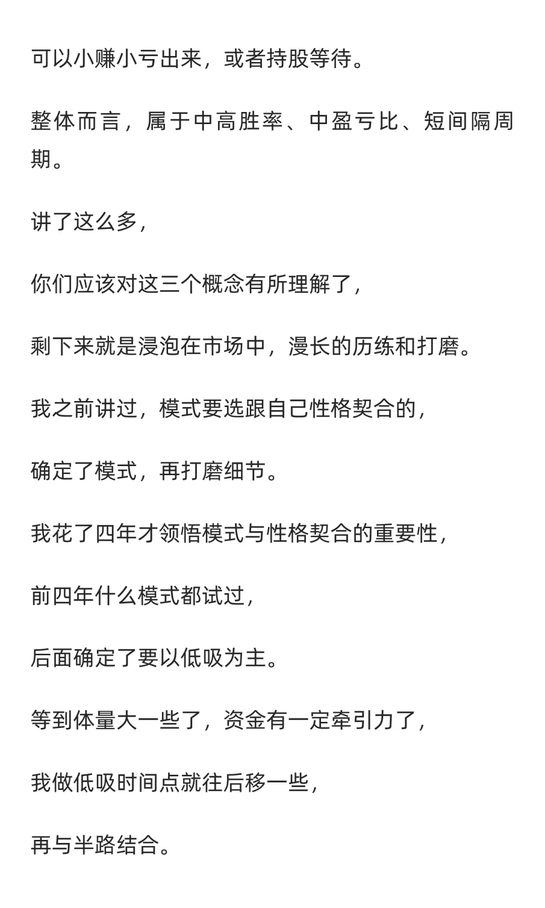 短线交易的秘诀