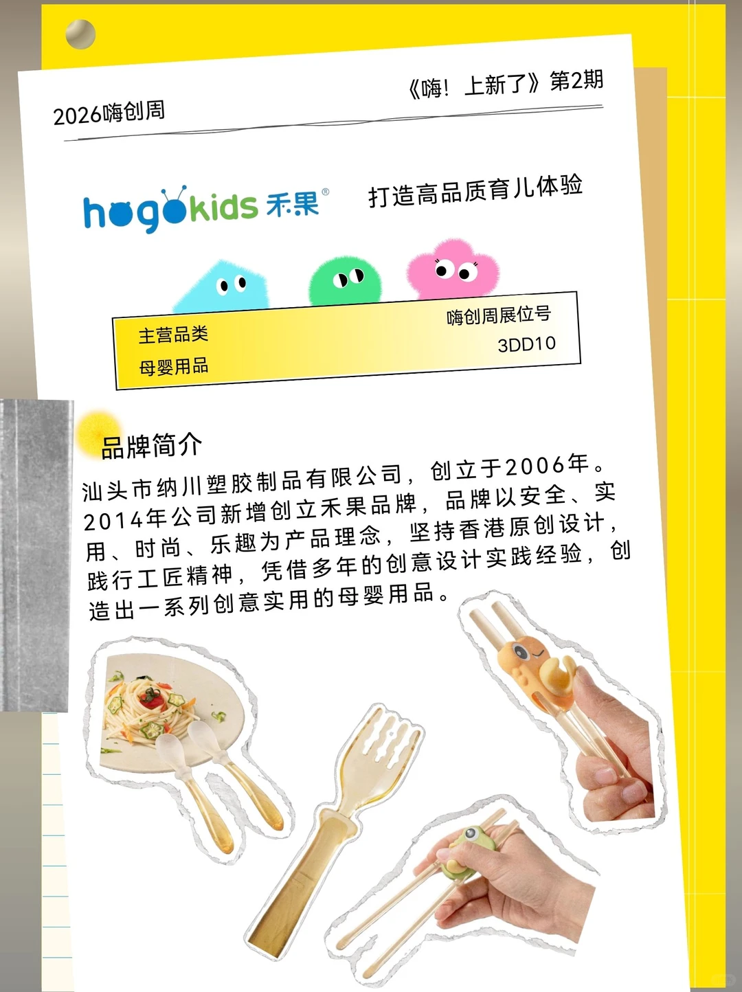 嗨！上新啦！