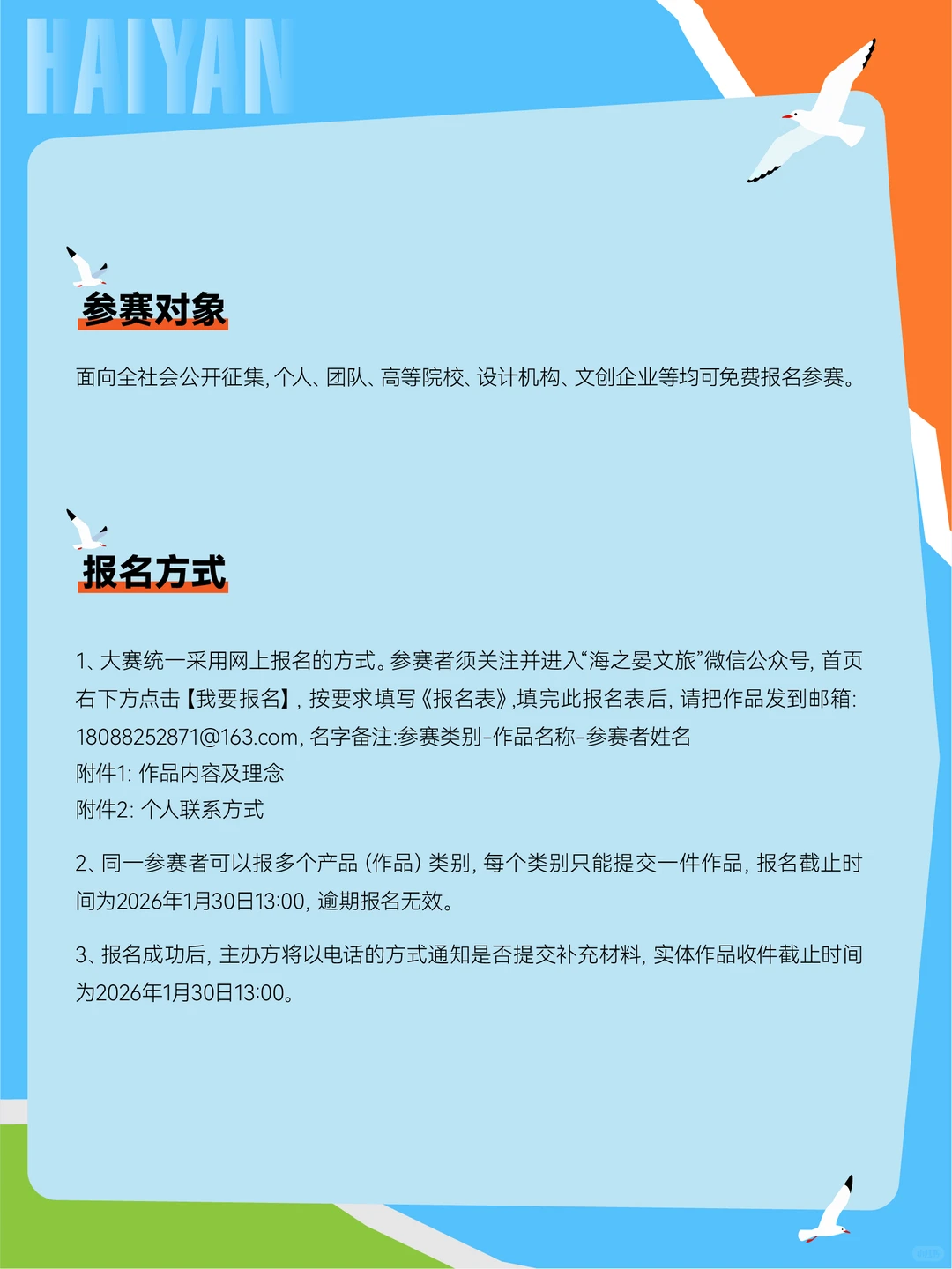 海晏村创意设计大赛，等你来?