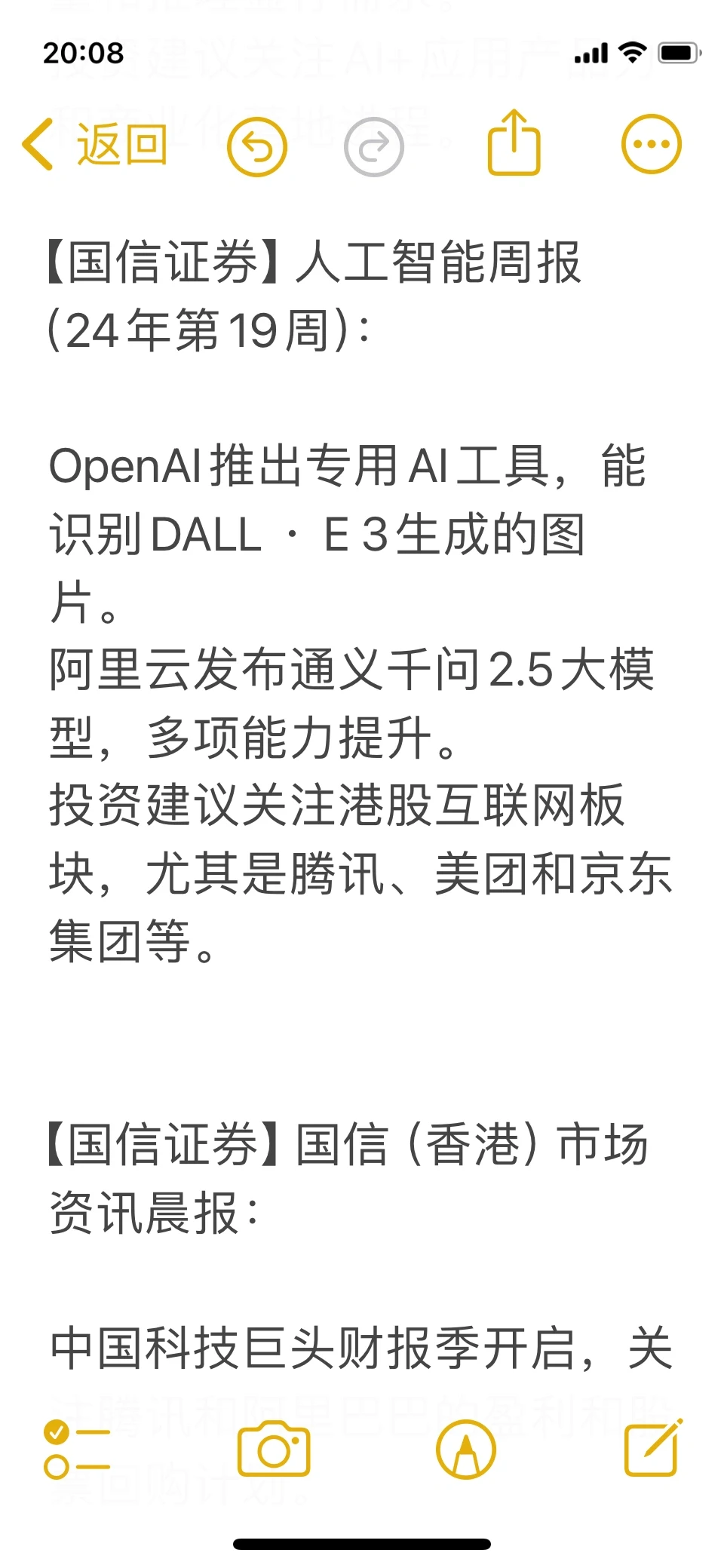 今天我又搞到的研报笔记