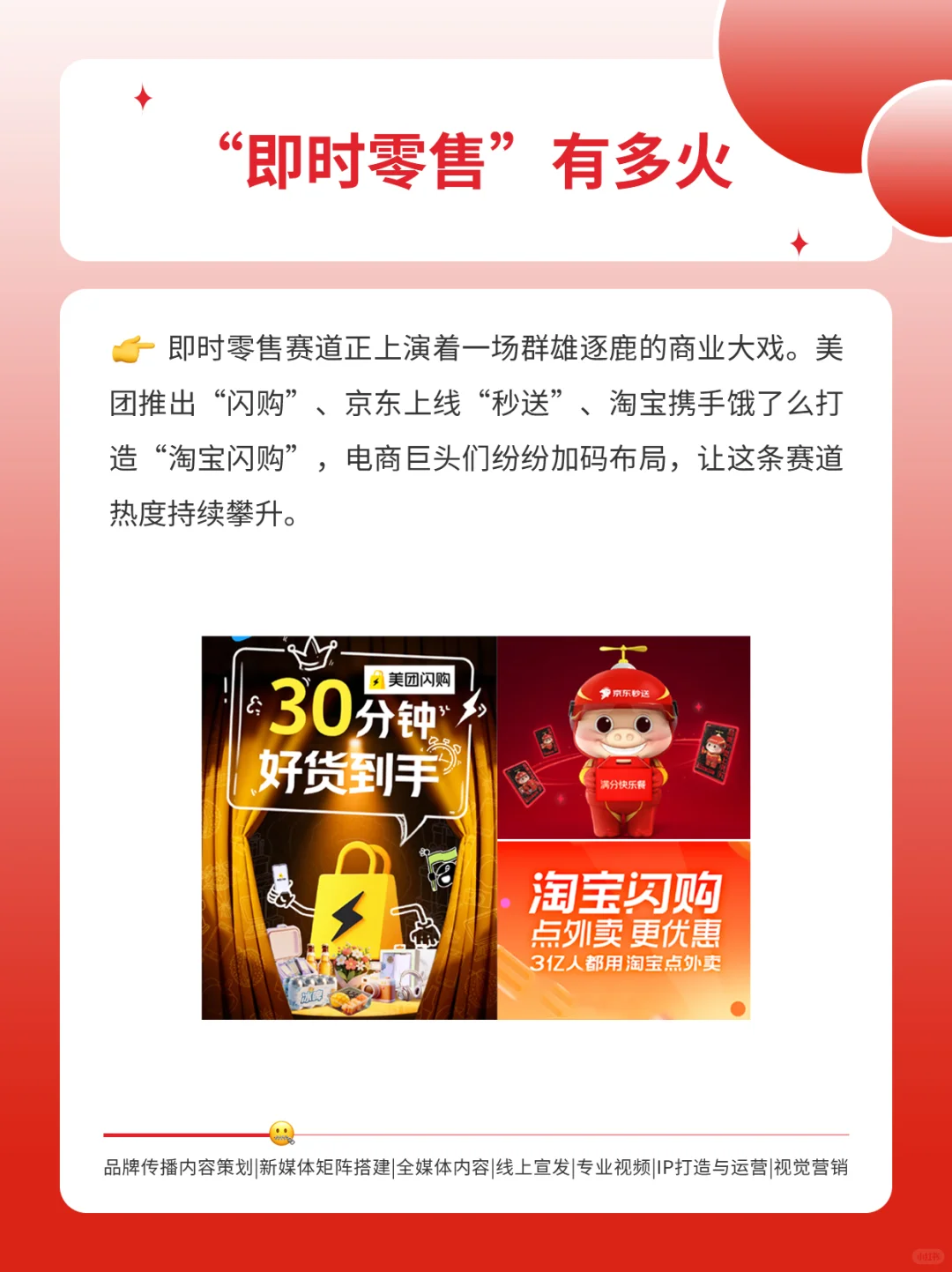 为何巨头们盯上即时零售？