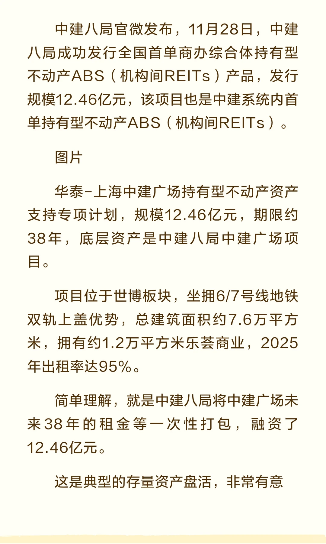 中建八局把自己的大楼给“卖”了，发行全国