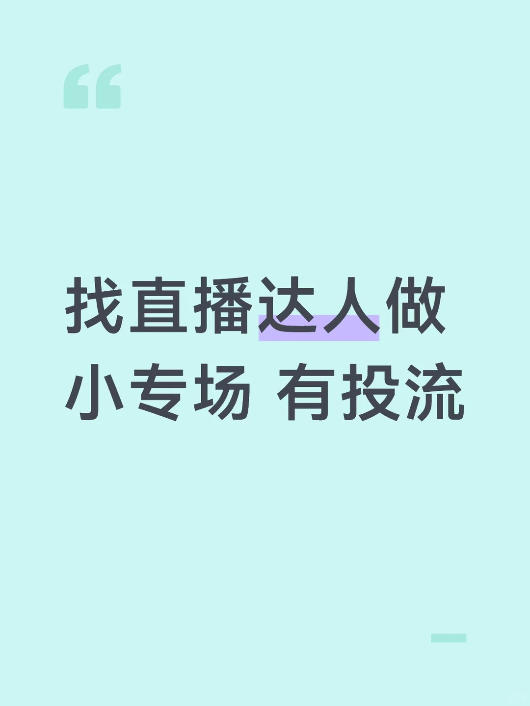 带货直播有没有主播