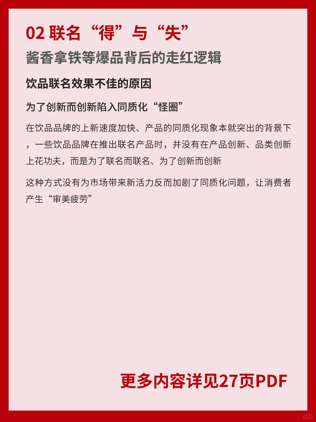饮品品牌联名营销观察报告2023