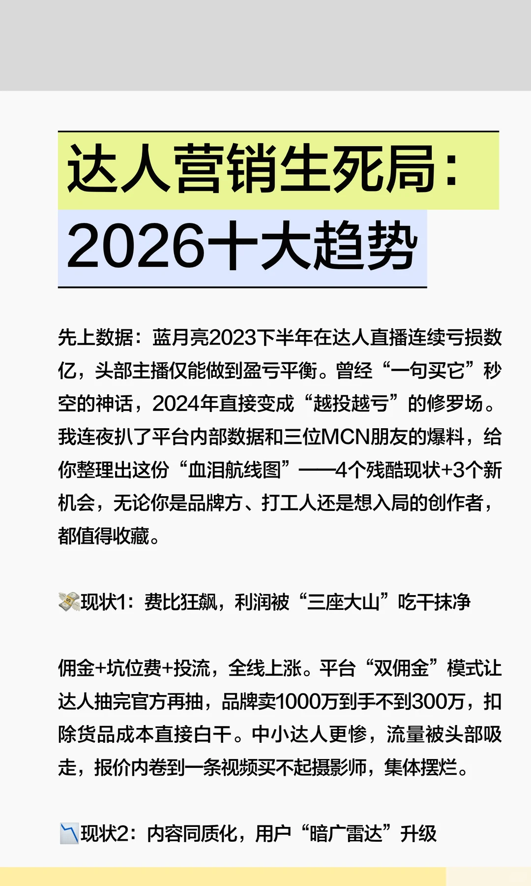 达人营销生死局：2026十大趋势