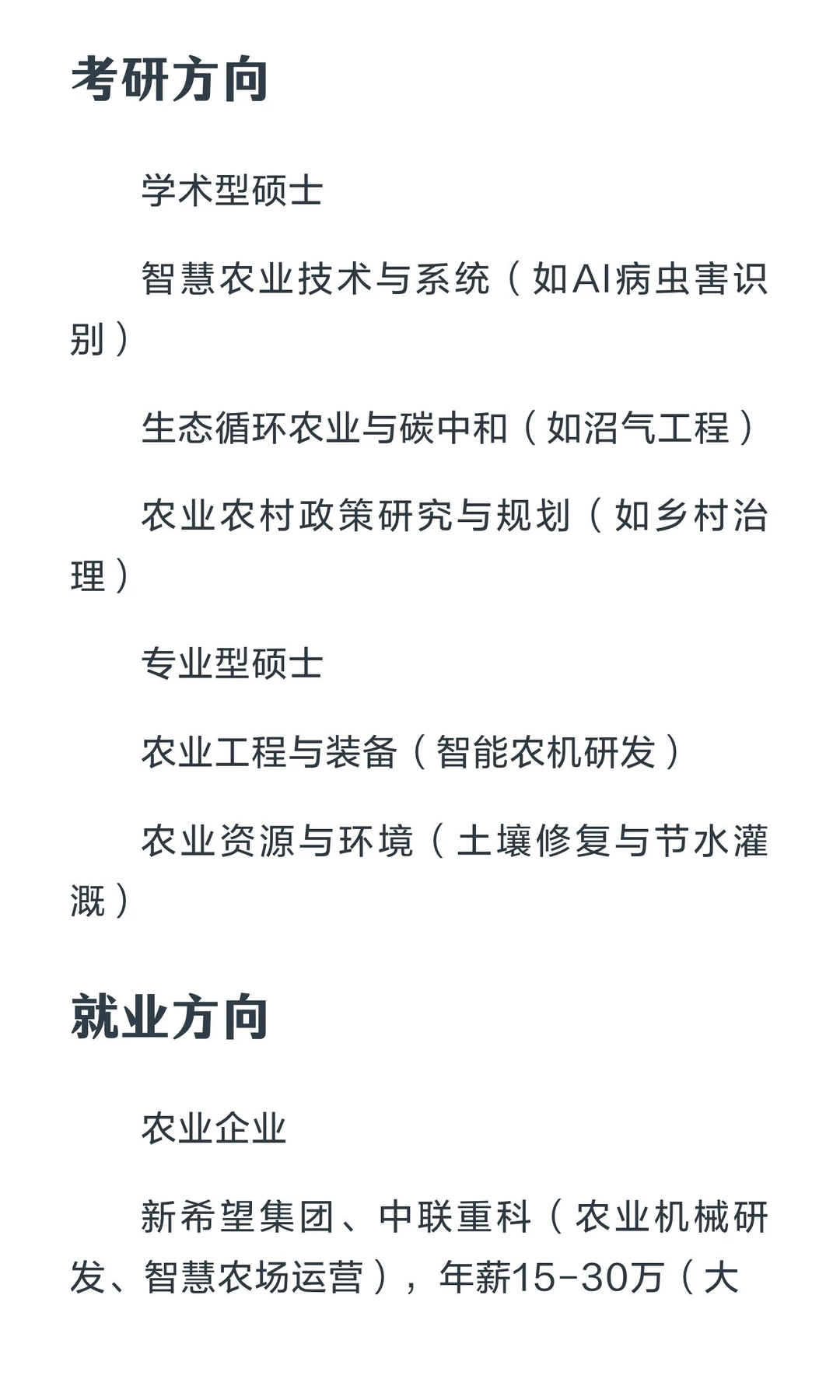 老陈解读大学专业之农业工程