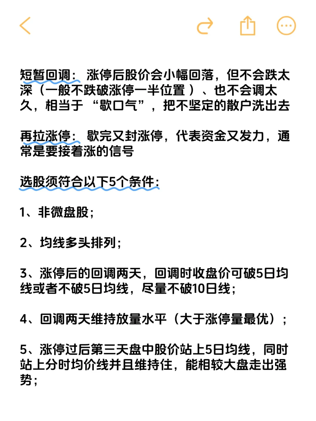 5分钟学会抓强势涨停板的11招绝技，精髓