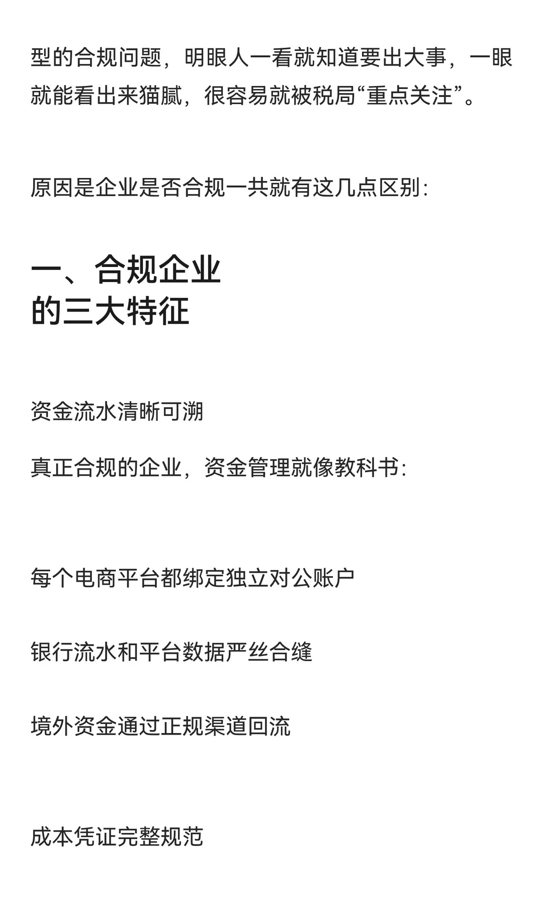 果然电商卖家有没有合规税局一眼就能看出来