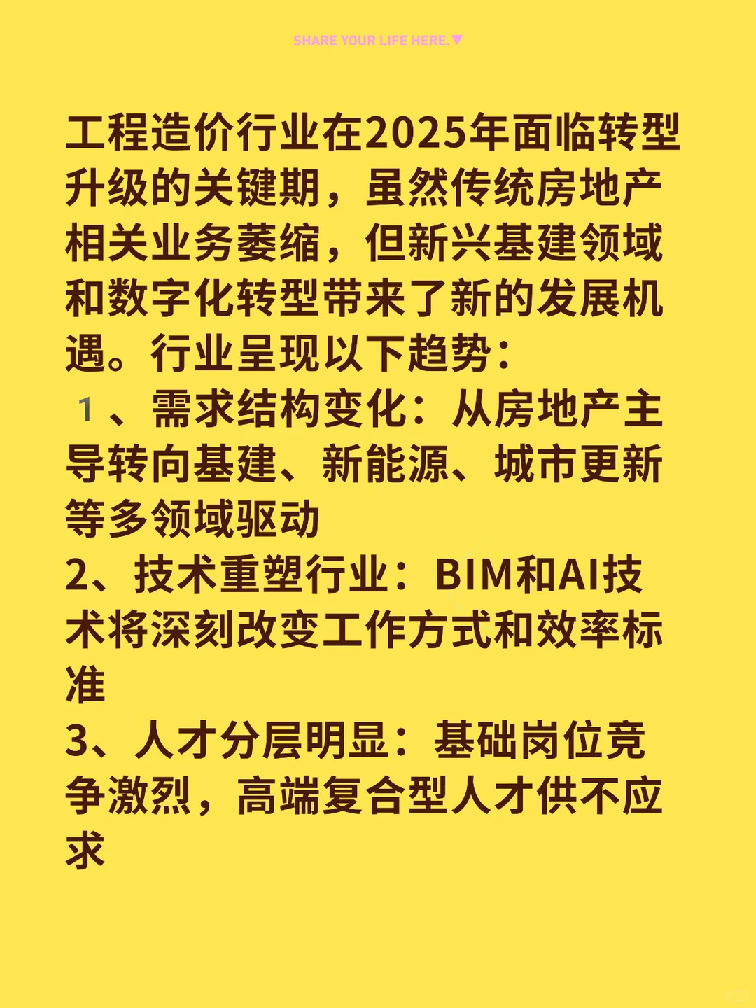 未来工程造价行业前景与趋势