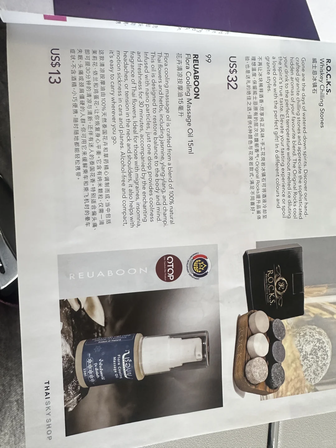 泰国航空杂志上的免税店广告