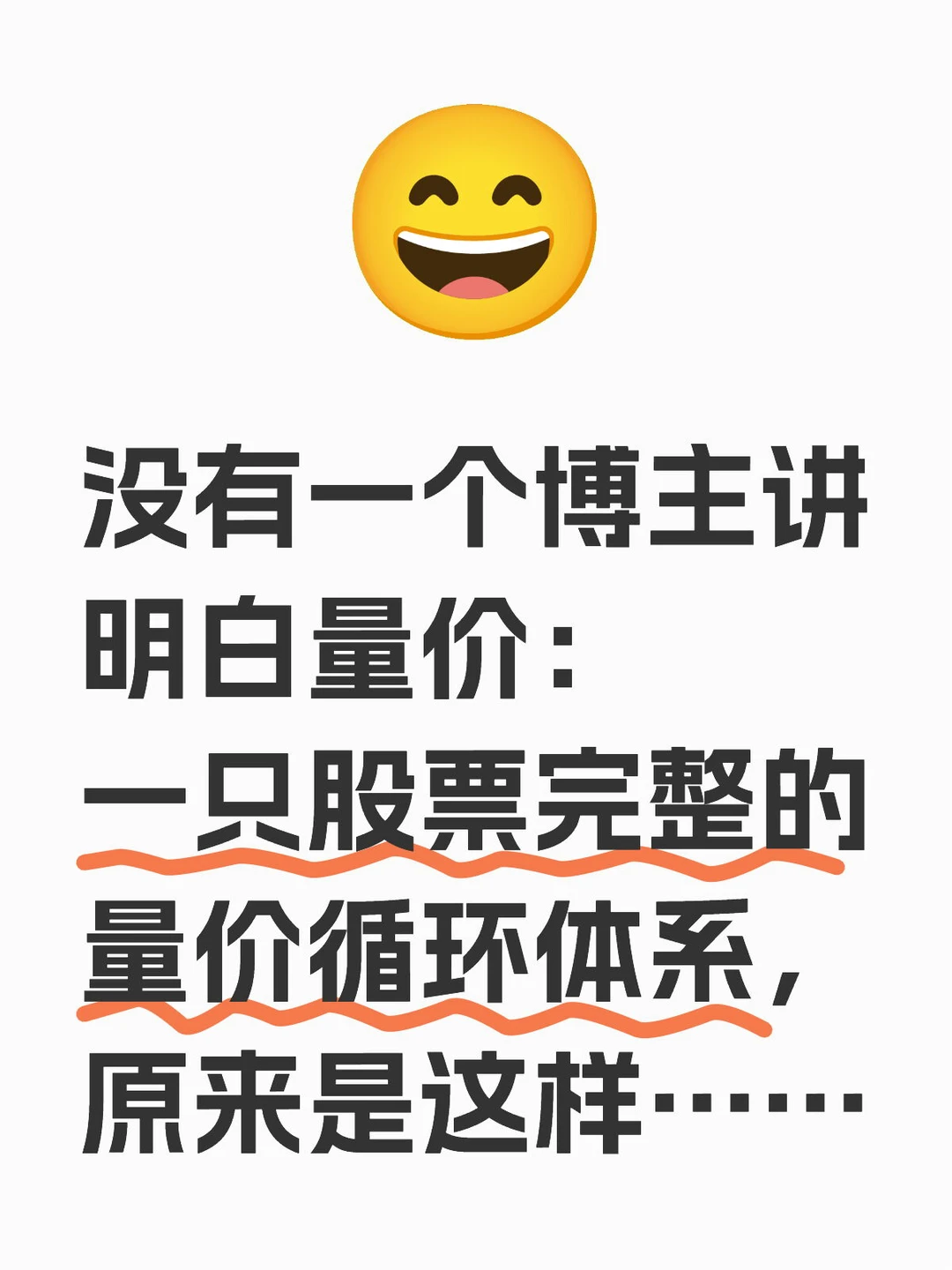 一只股票完整的量价循环体系