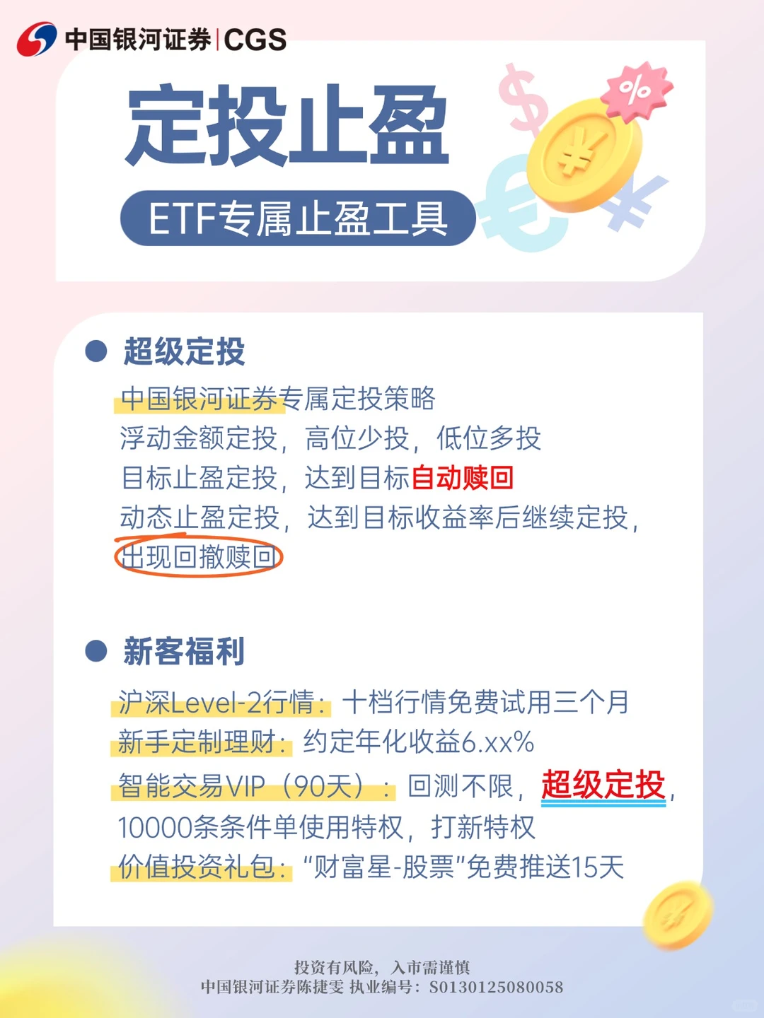 集合竞价+做T+止损止盈，避坑全攻略