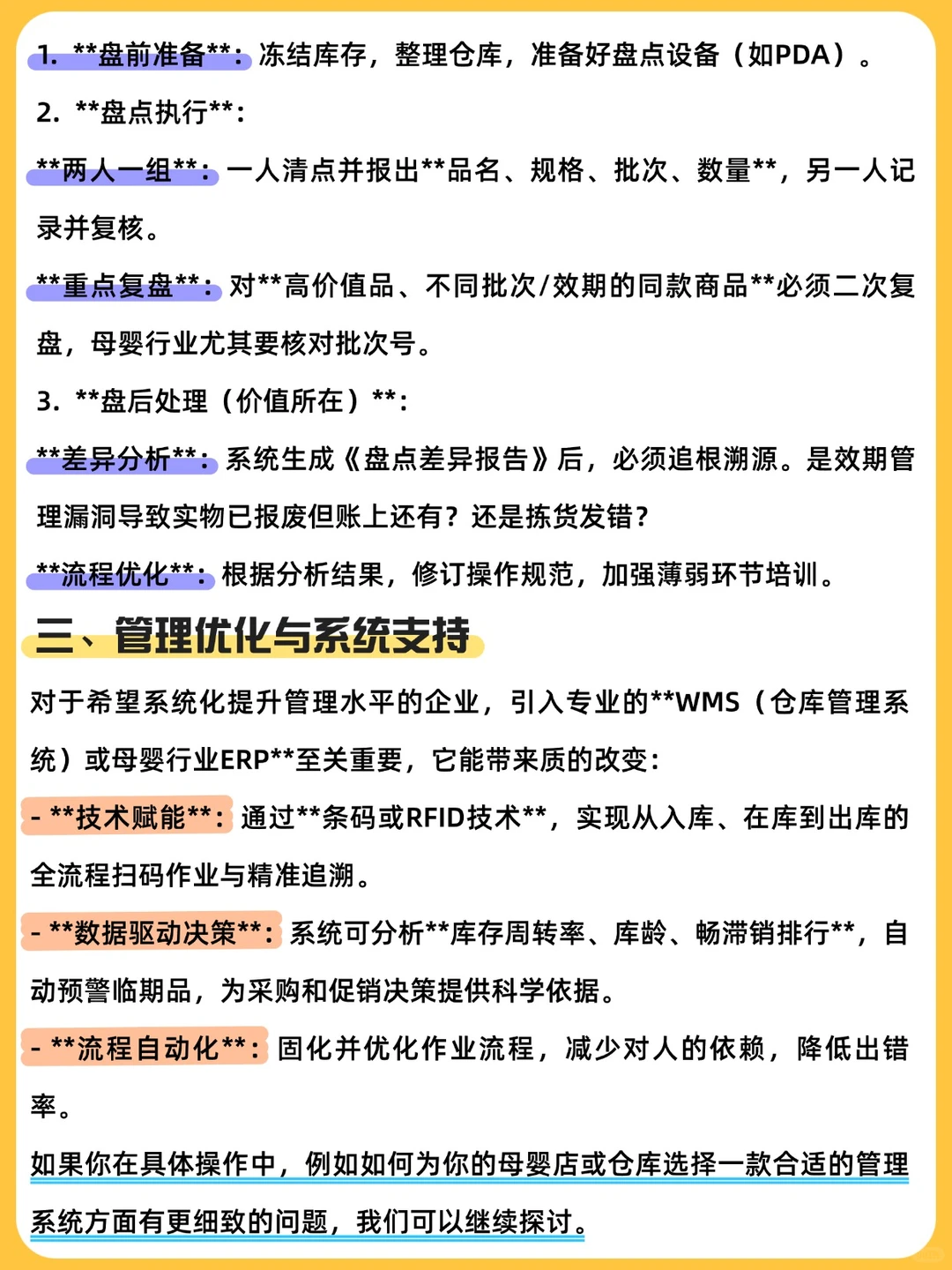 母婴行业老板必看！做好仓库管理！