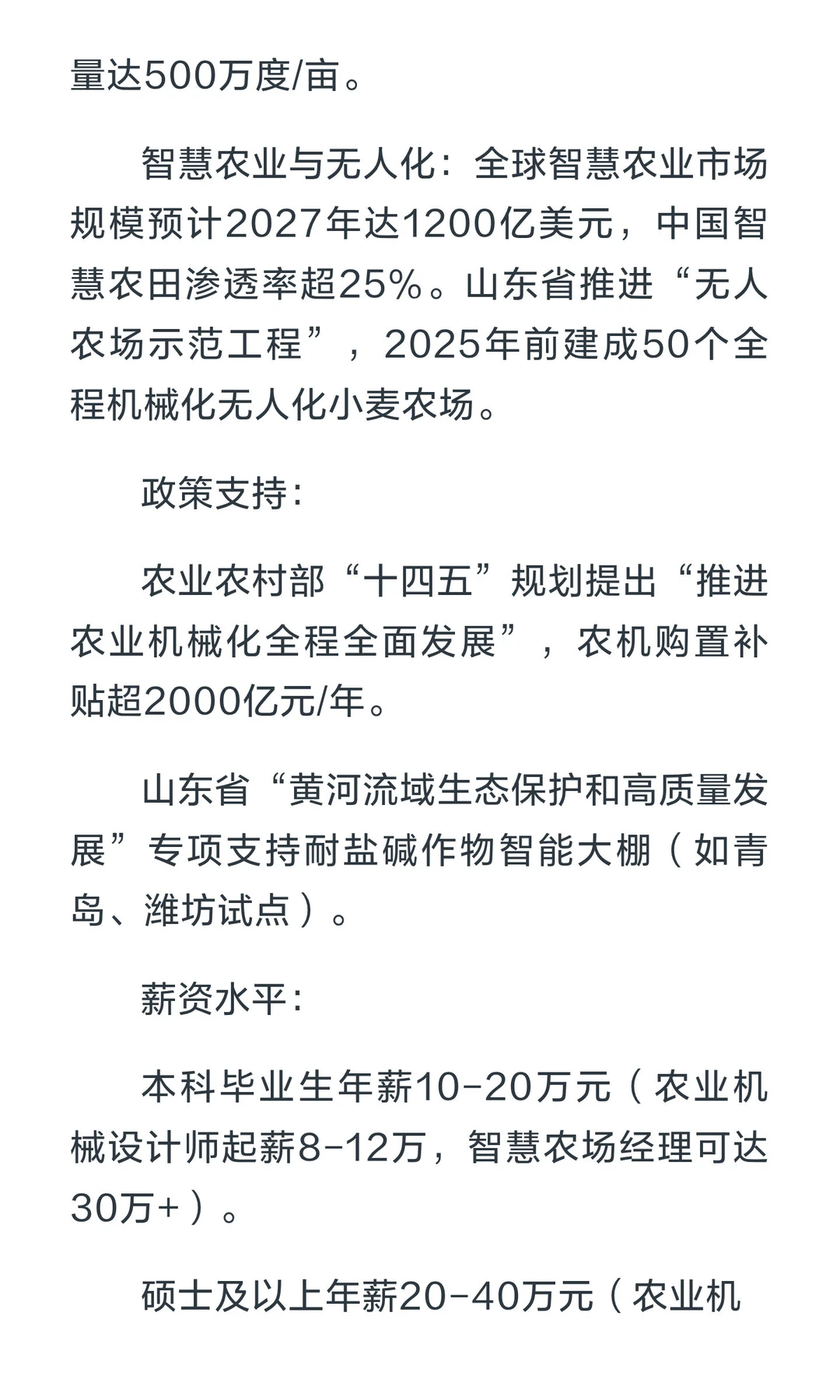 老陈解读大学专业之农业工程