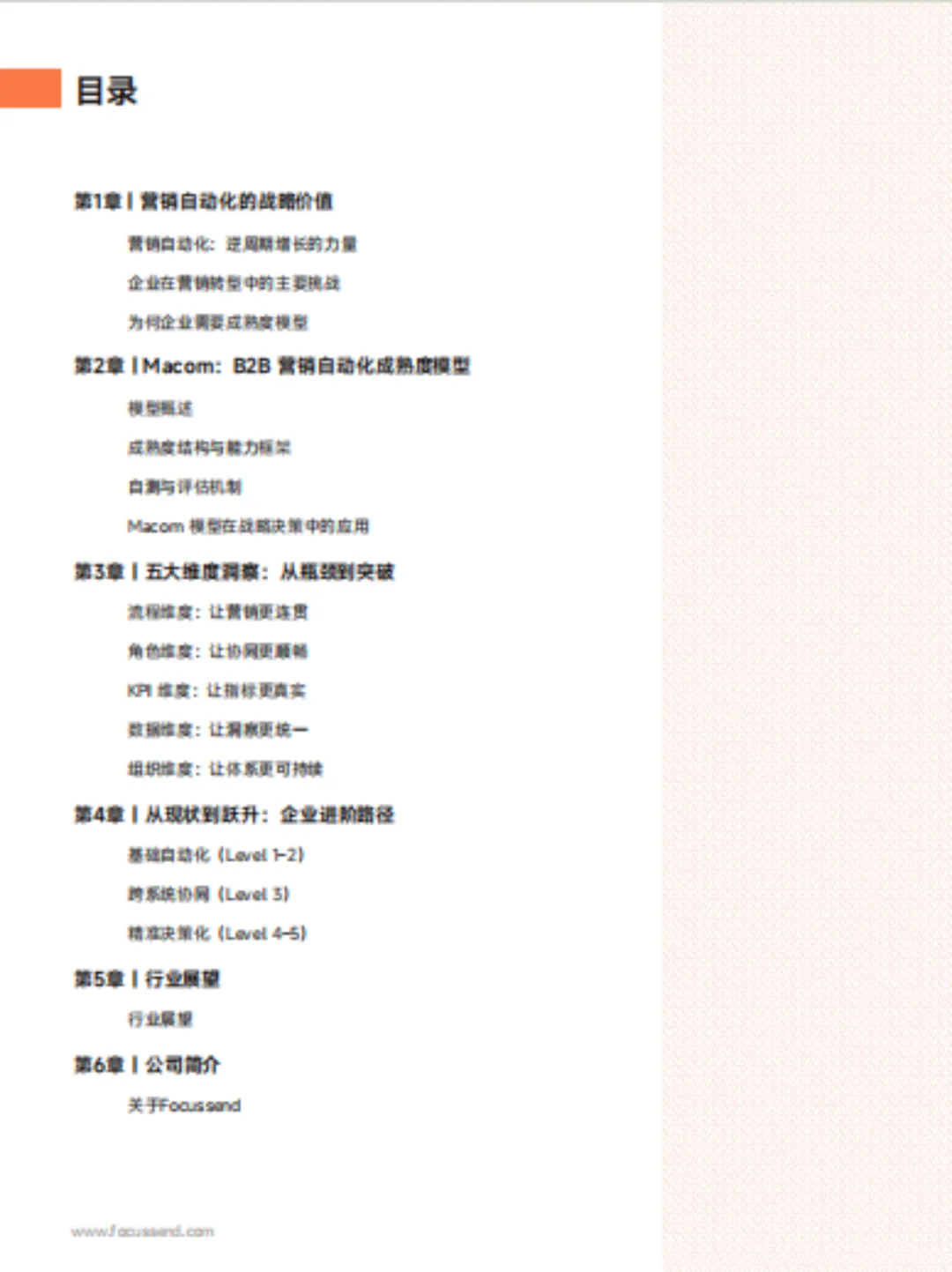 26年营销白皮书领取！B2B市场人必看！