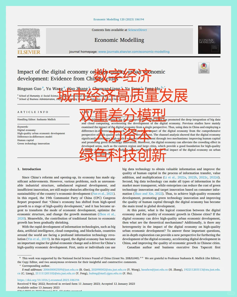 数字经济:城市高质量成长的驱动力
