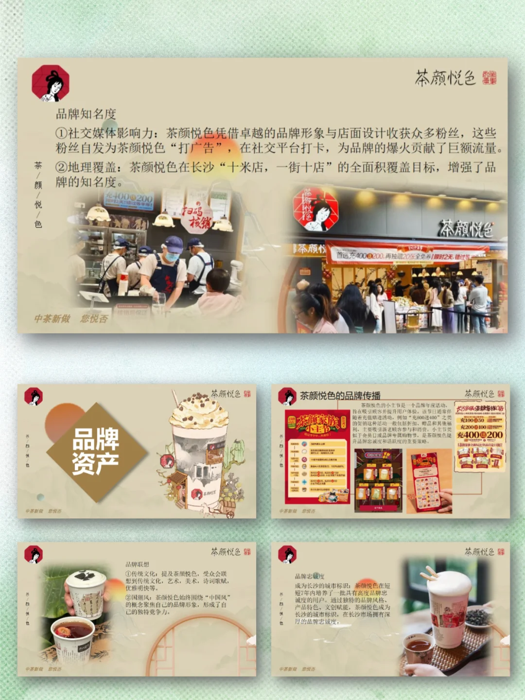 茶颜悦色品牌介绍市场调研PPT｜国风茶饮