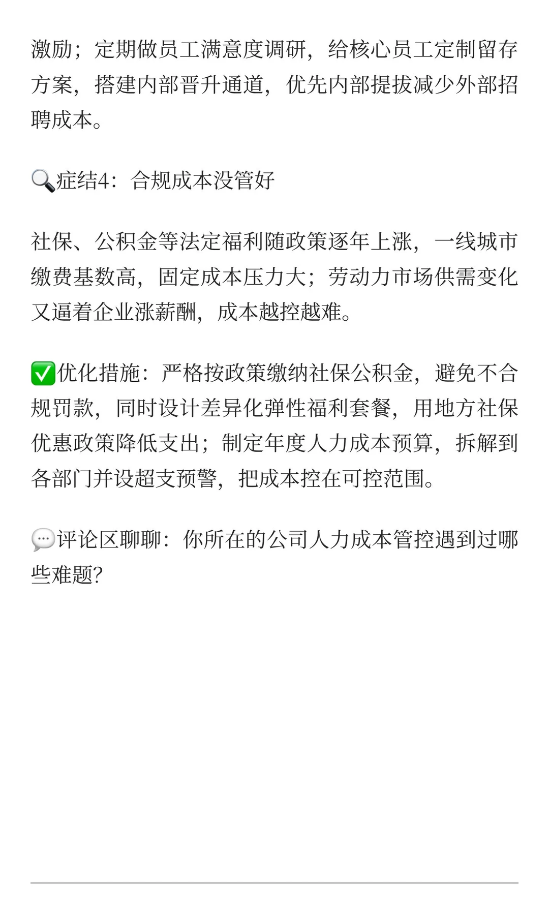 人力成本高的根源+优化方案