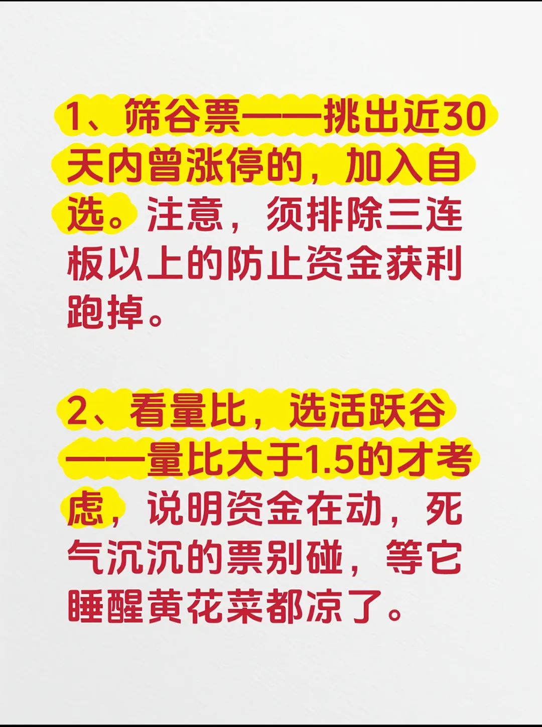 炒股最笨的11个方法