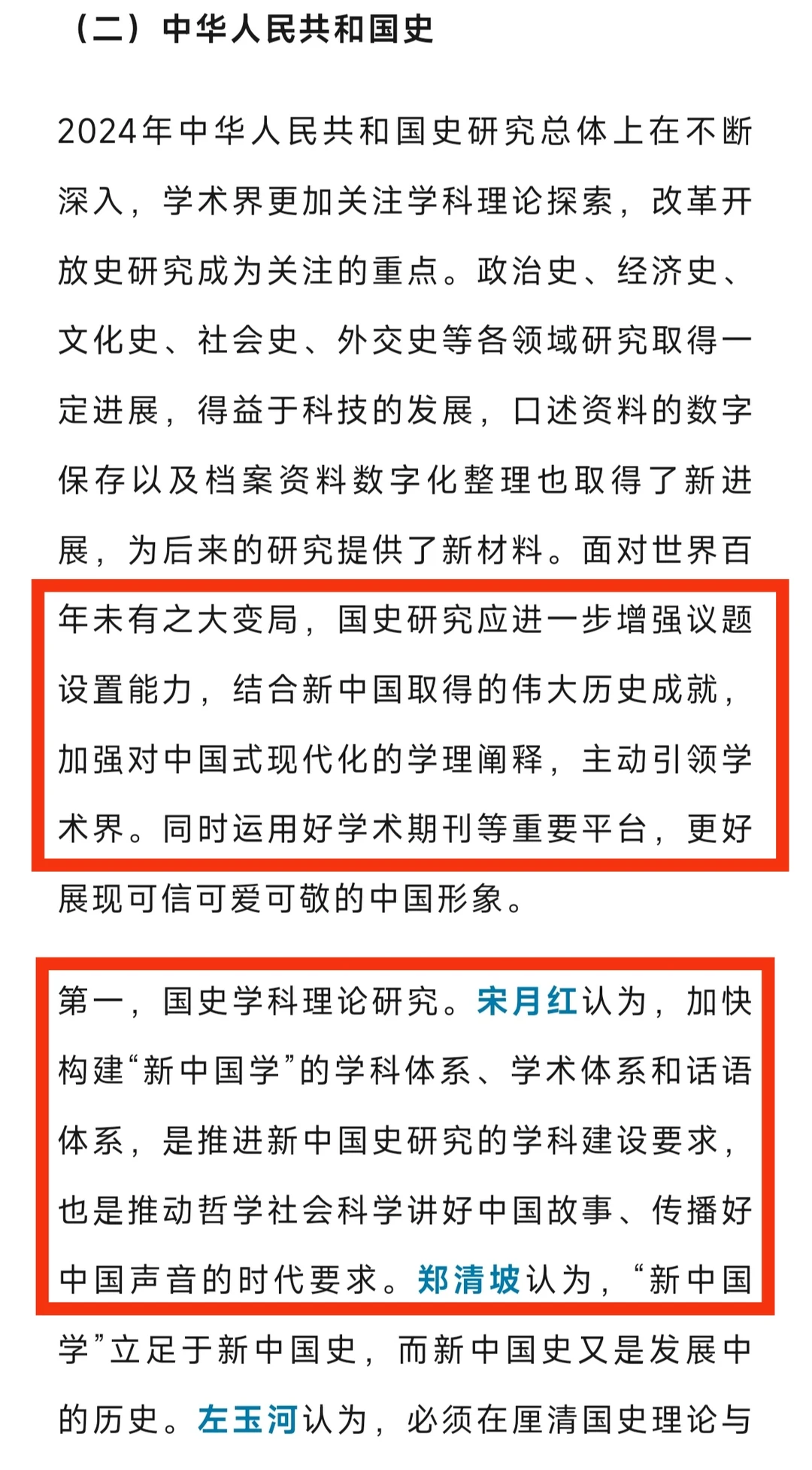 2024年历史学研究发展报告