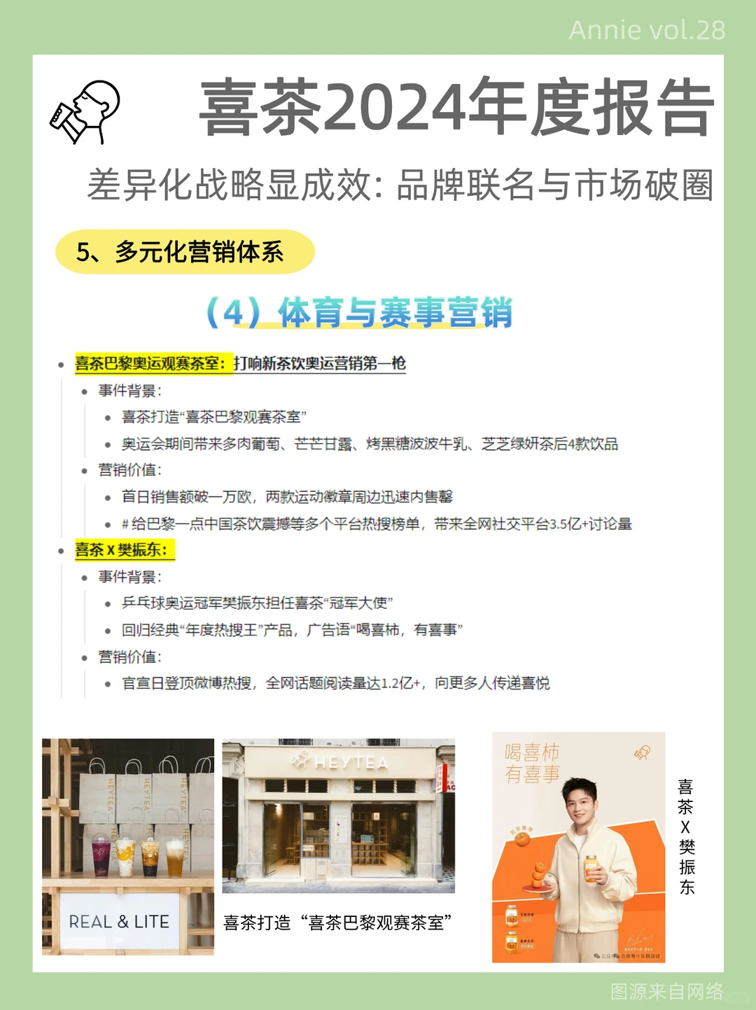 品牌差异化战略显著，喜茶引领茶饮行业变革
